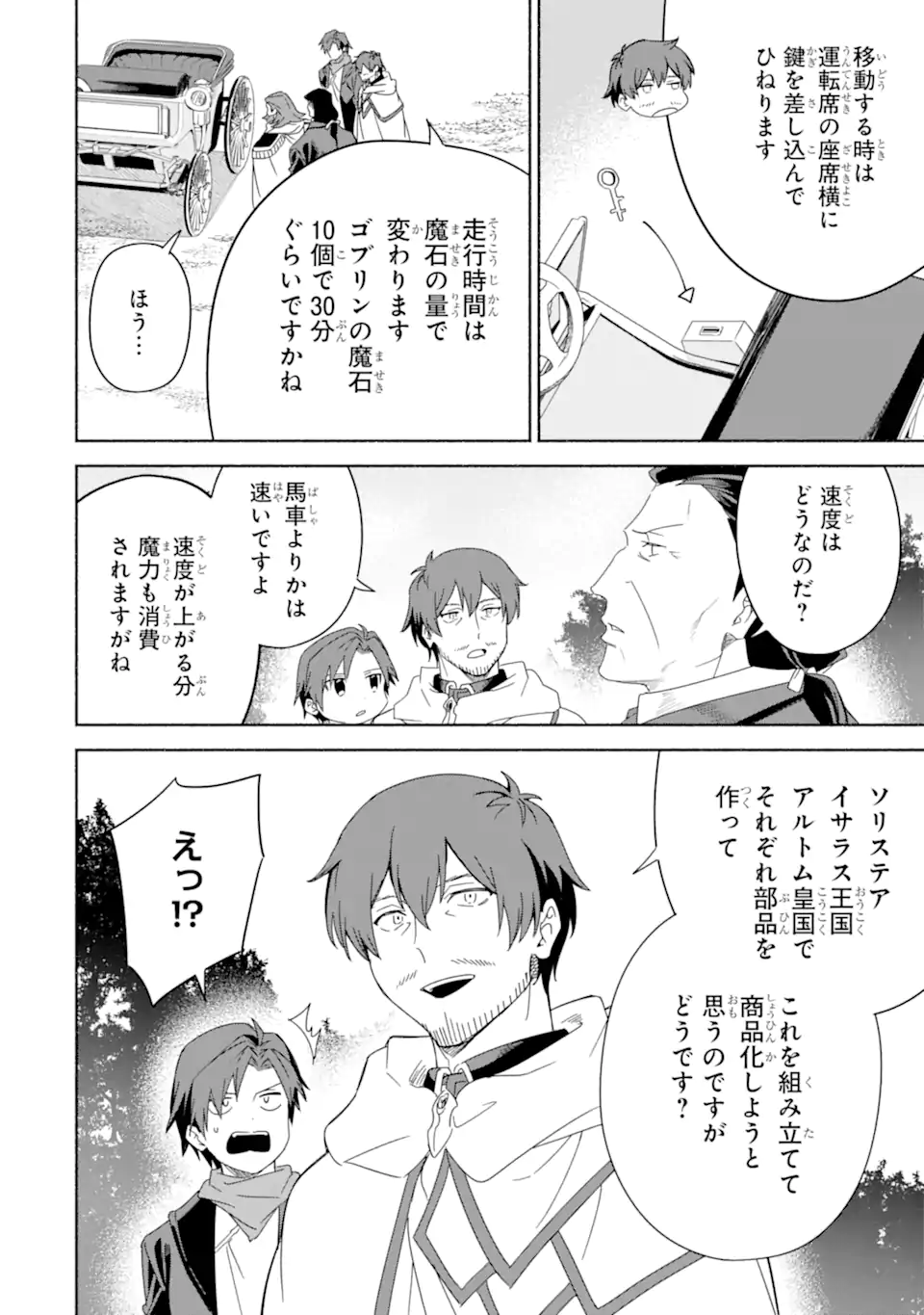 アラフォー賢者の異世界生活日記 ～気ままな異世界教師ライフ～ 第58.2話 - Page 3