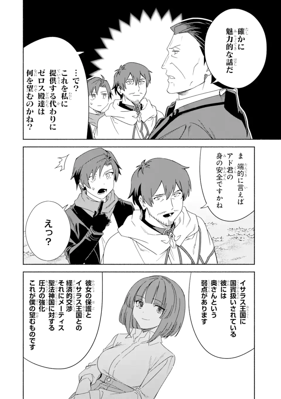 アラフォー賢者の異世界生活日記 ～気ままな異世界教師ライフ～ 第58.2話 - Page 7