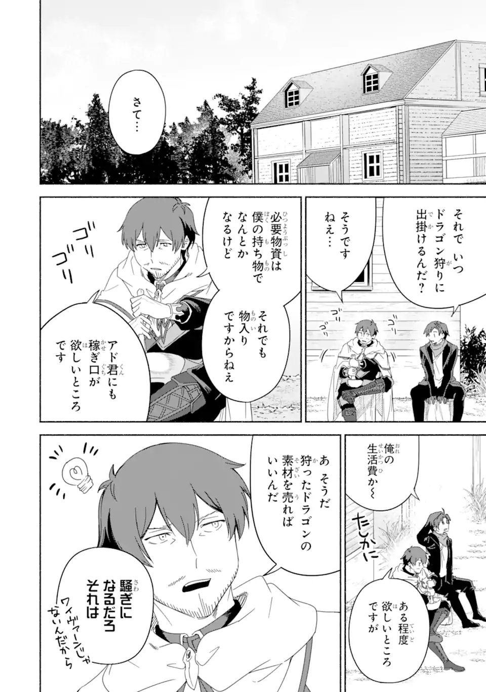 アラフォー賢者の異世界生活日記 ～気ままな異世界教師ライフ～ 第58.3話 - Page 4