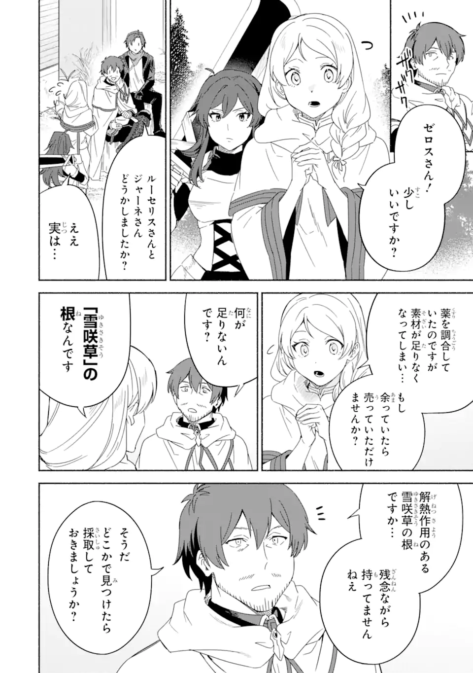 アラフォー賢者の異世界生活日記 ～気ままな異世界教師ライフ～ 第58.3話 - Page 6