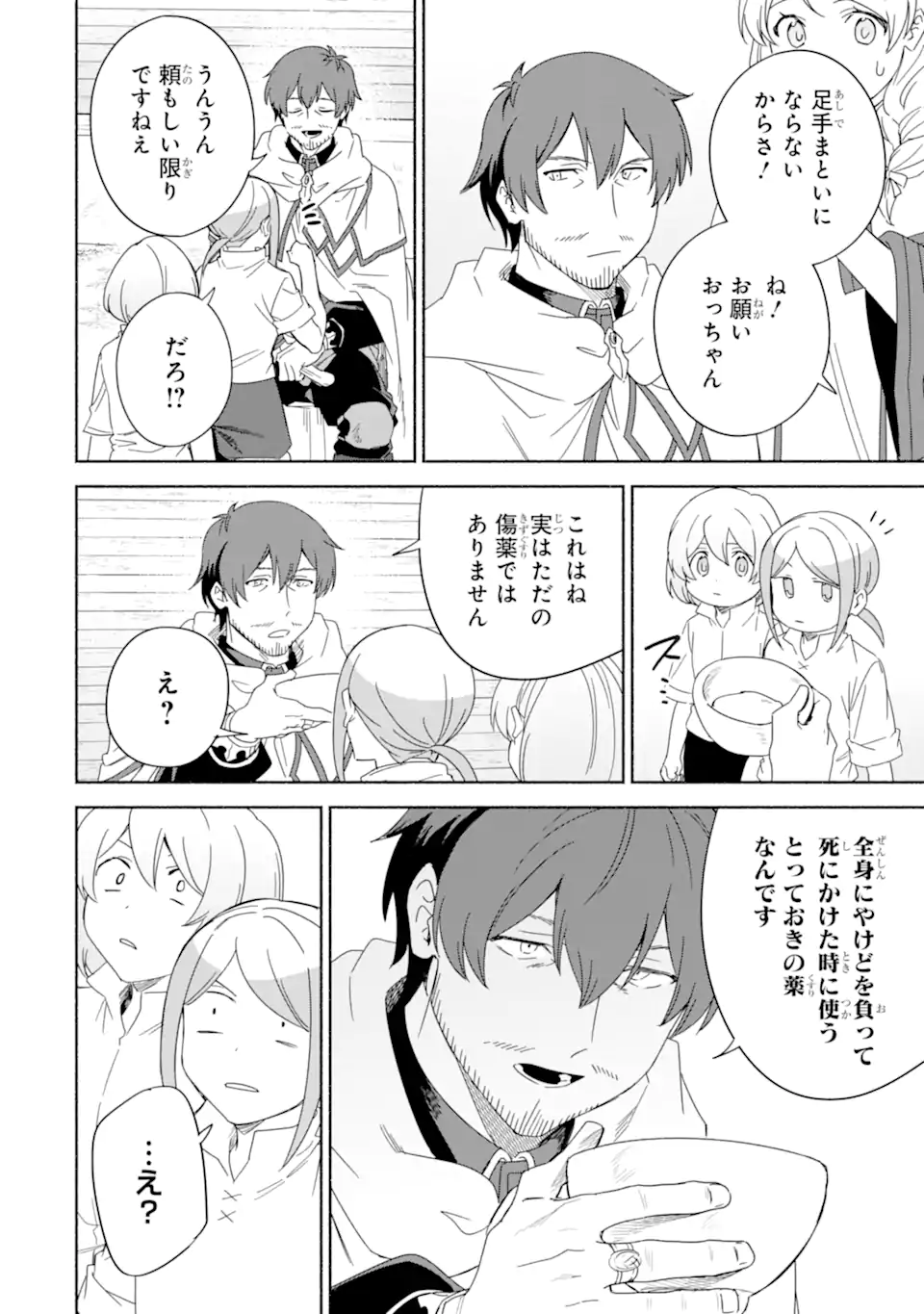 アラフォー賢者の異世界生活日記 ～気ままな異世界教師ライフ～ 第58.3話 - Page 8