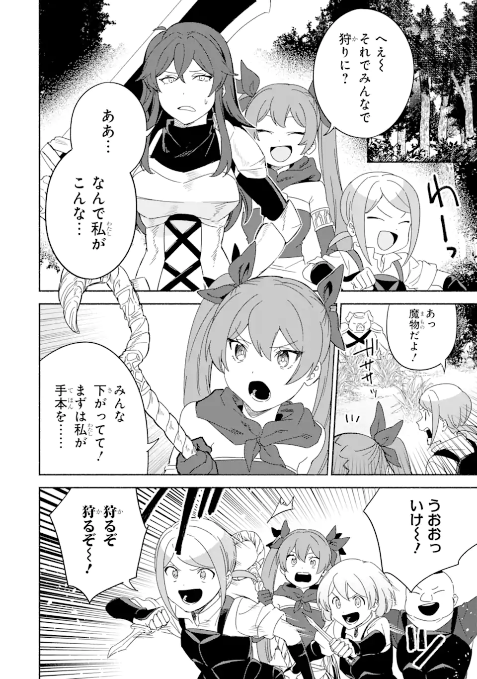 アラフォー賢者の異世界生活日記 ～気ままな異世界教師ライフ～ 第58.3話 - Page 12