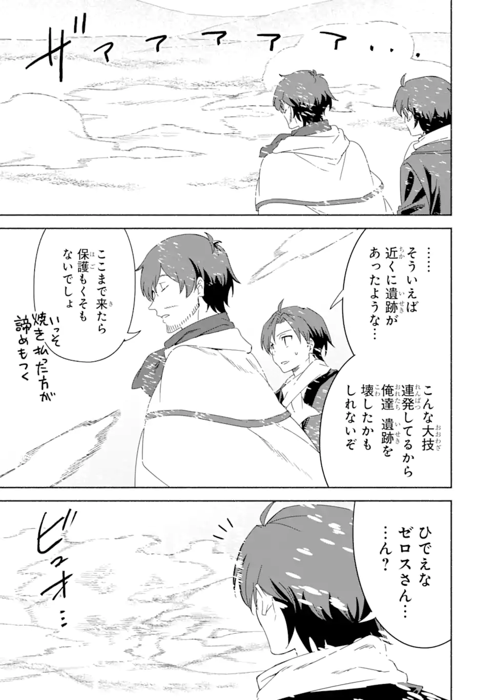 アラフォー賢者の異世界生活日記 ～気ままな異世界教師ライフ～ 第60.2話 - Page 2