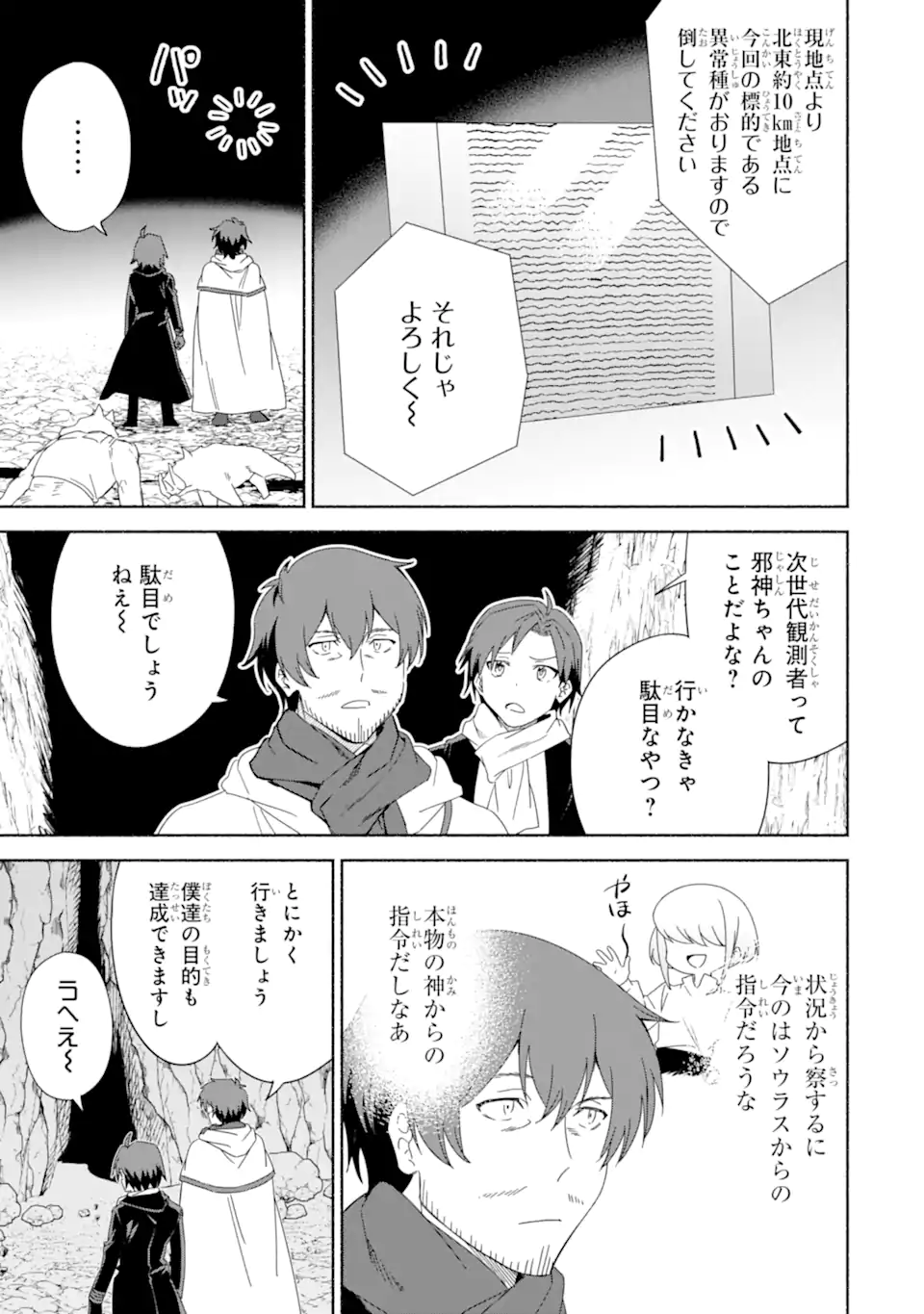 アラフォー賢者の異世界生活日記 ～気ままな異世界教師ライフ～ 第61.2話 - Page 2