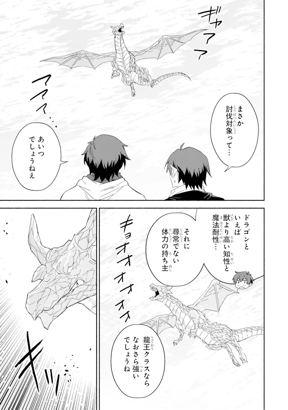 アラフォー賢者の異世界生活日記 ～気ままな異世界教師ライフ～ 第61.2話 - Page 8