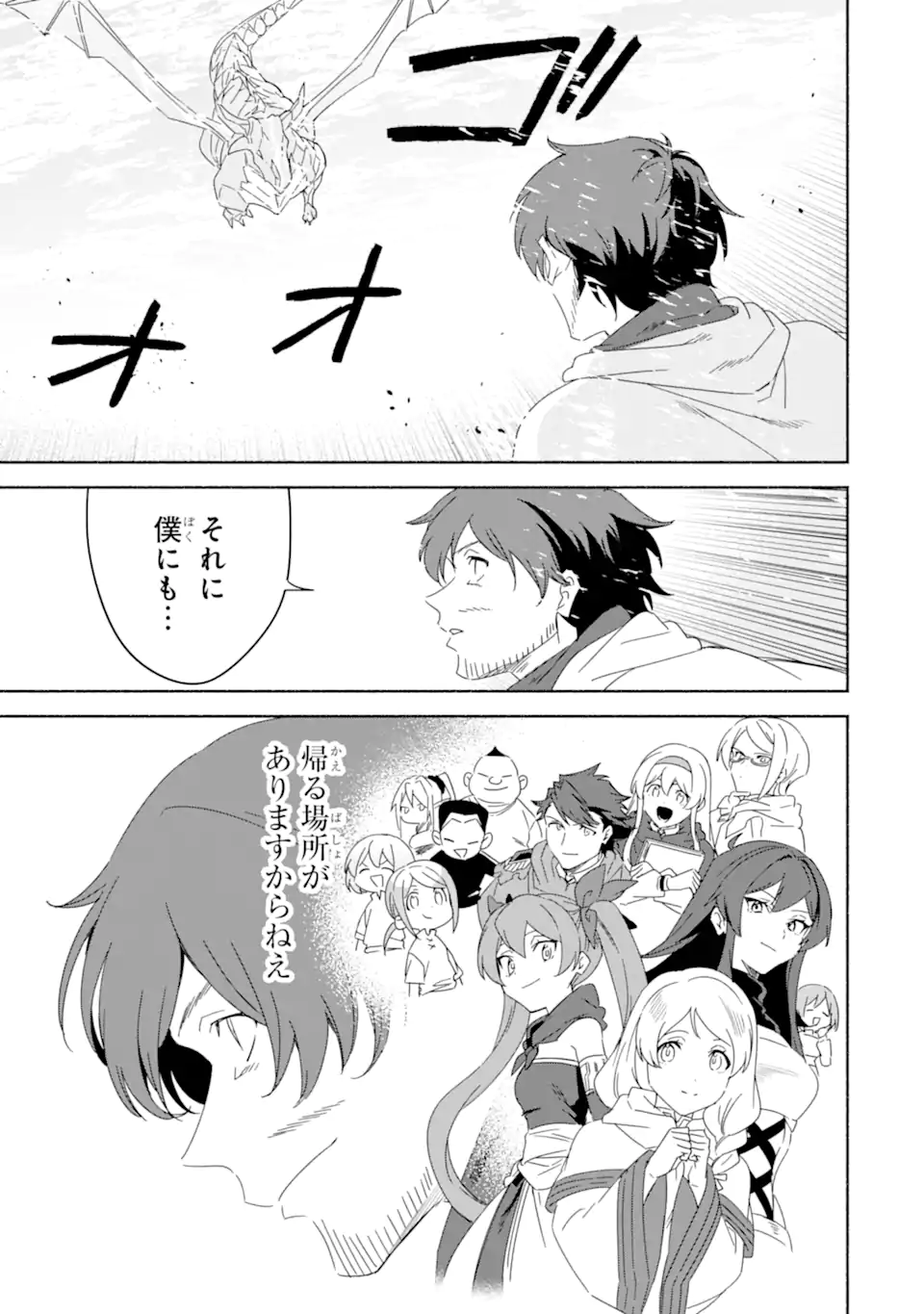 アラフォー賢者の異世界生活日記 ～気ままな異世界教師ライフ～ 第61.2話 - Page 12