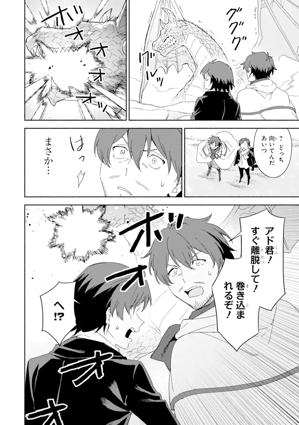 アラフォー賢者の異世界生活日記 ～気ままな異世界教師ライフ～ 第62.1話 - Page 8