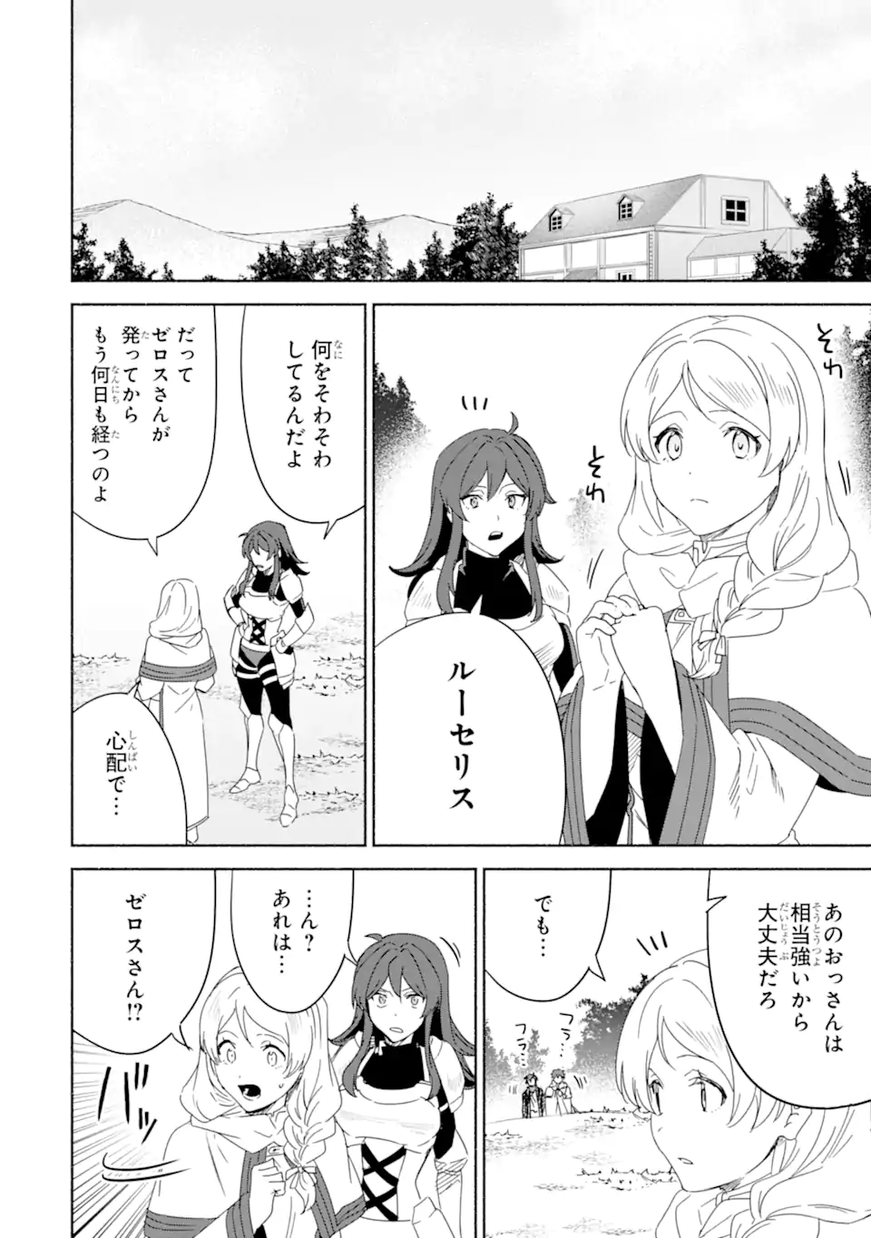 アラフォー賢者の異世界生活日記 ～気ままな異世界教師ライフ～ 第62.3話 - Page 8