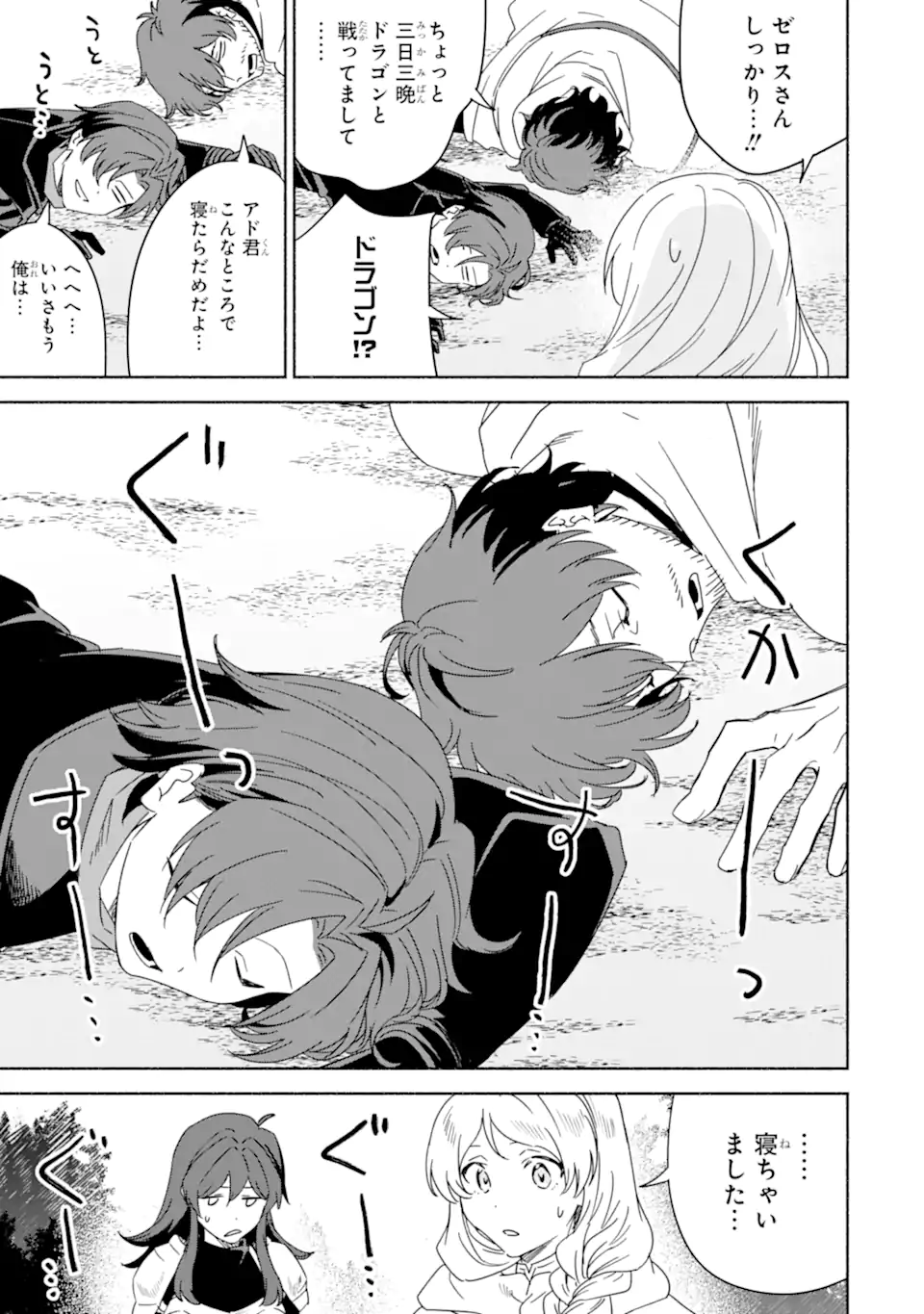 アラフォー賢者の異世界生活日記 ～気ままな異世界教師ライフ～ 第62.3話 - Page 11