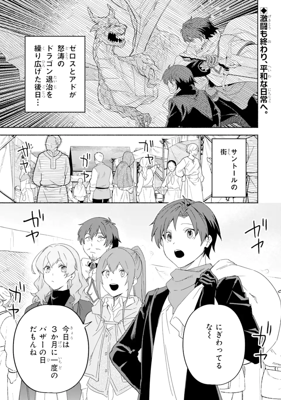 アラフォー賢者の異世界生活日記 ～気ままな異世界教師ライフ～ 第63.1話 - Page 1