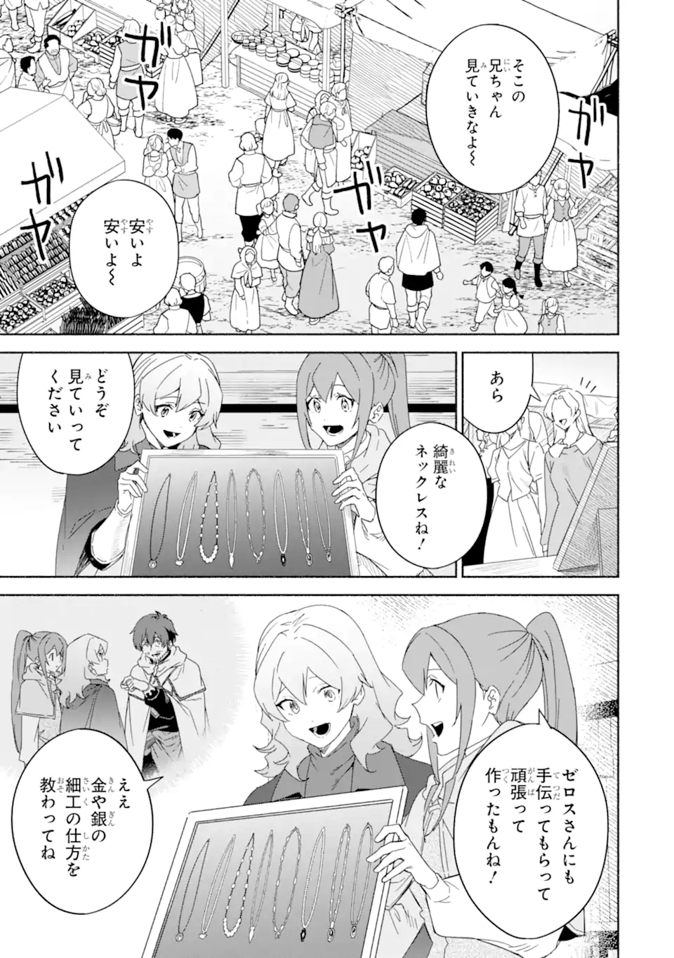 アラフォー賢者の異世界生活日記 ～気ままな異世界教師ライフ～ 第63.1話 - Page 5