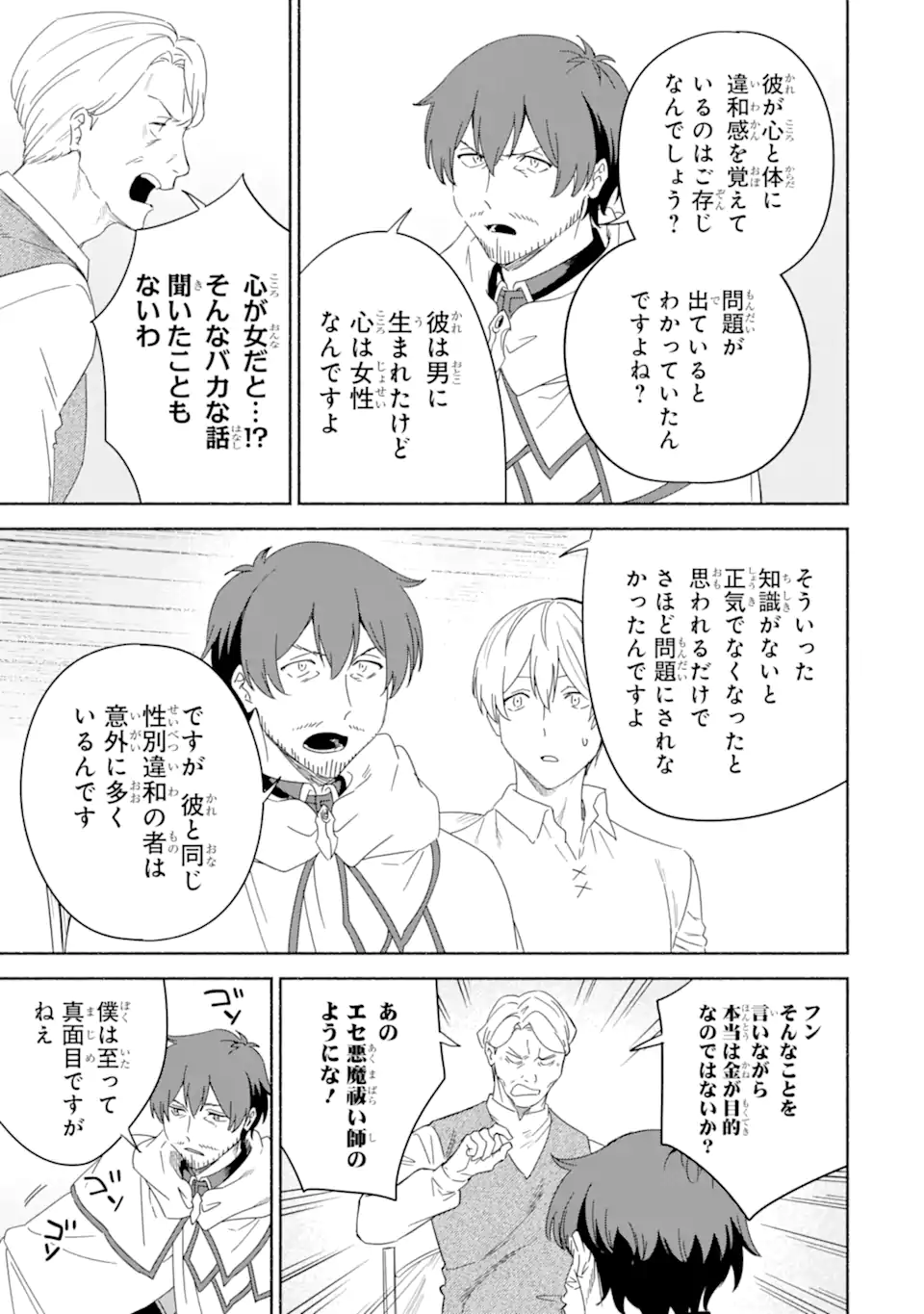 アラフォー賢者の異世界生活日記 ～気ままな異世界教師ライフ～ 第63.2話 - Page 2