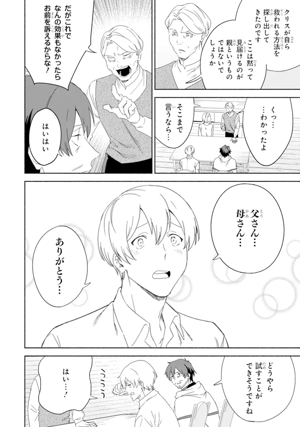 アラフォー賢者の異世界生活日記 ～気ままな異世界教師ライフ～ 第63.2話 - Page 5