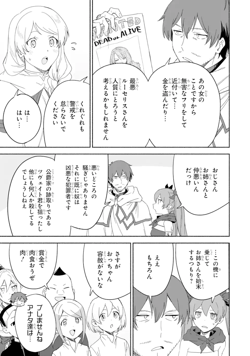 アラフォー賢者の異世界生活日記 ～気ままな異世界教師ライフ～ 第64.2話 - Page 6