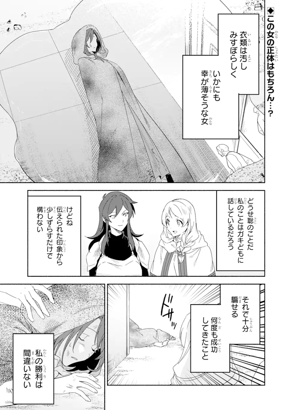 アラフォー賢者の異世界生活日記 ～気ままな異世界教師ライフ～ 第65.1話 - Page 1