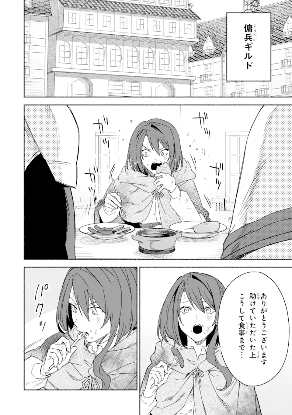 アラフォー賢者の異世界生活日記 ～気ままな異世界教師ライフ～ 第65.1話 - Page 4