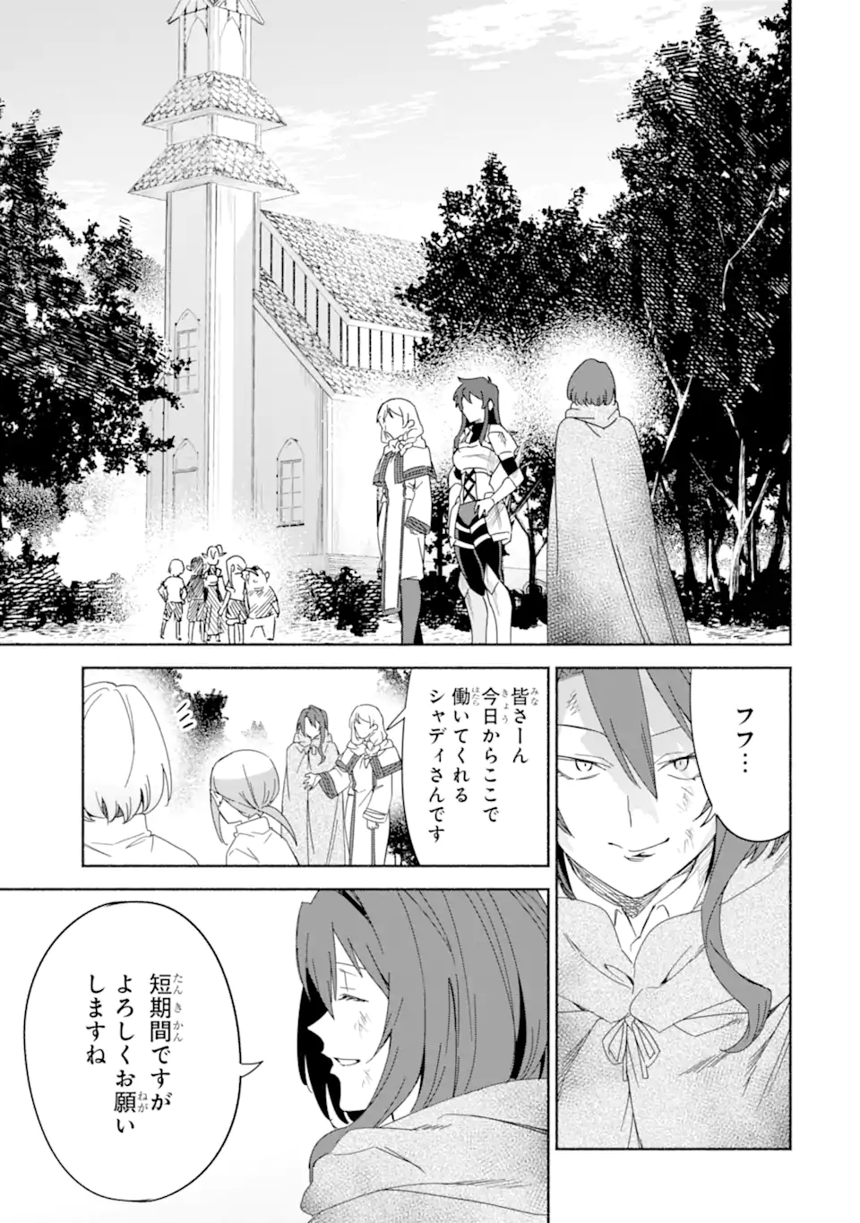 アラフォー賢者の異世界生活日記 ～気ままな異世界教師ライフ～ 第65.2話 - Page 1