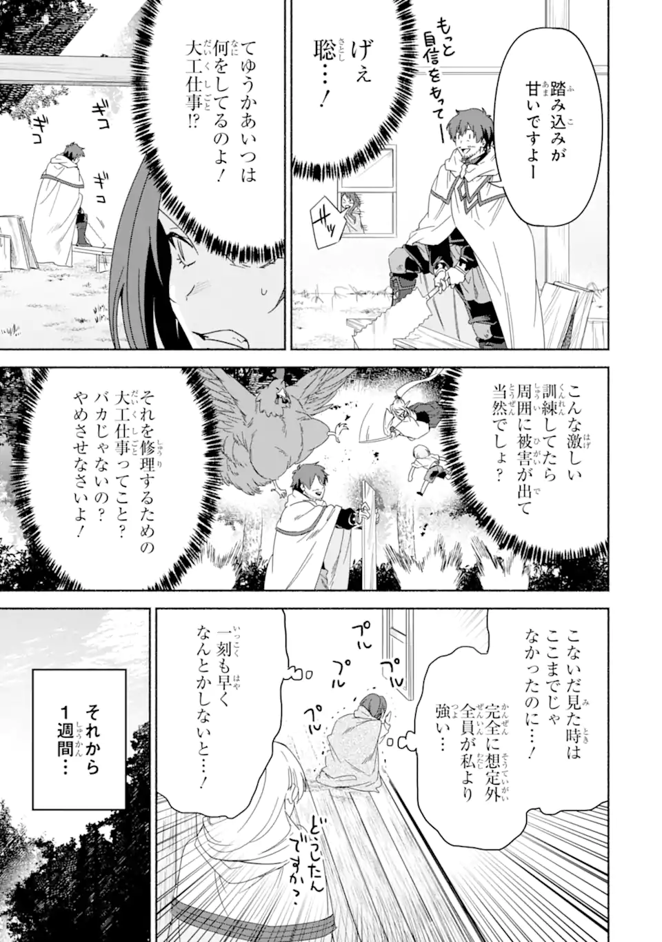 アラフォー賢者の異世界生活日記 ～気ままな異世界教師ライフ～ 第65.2話 - Page 9