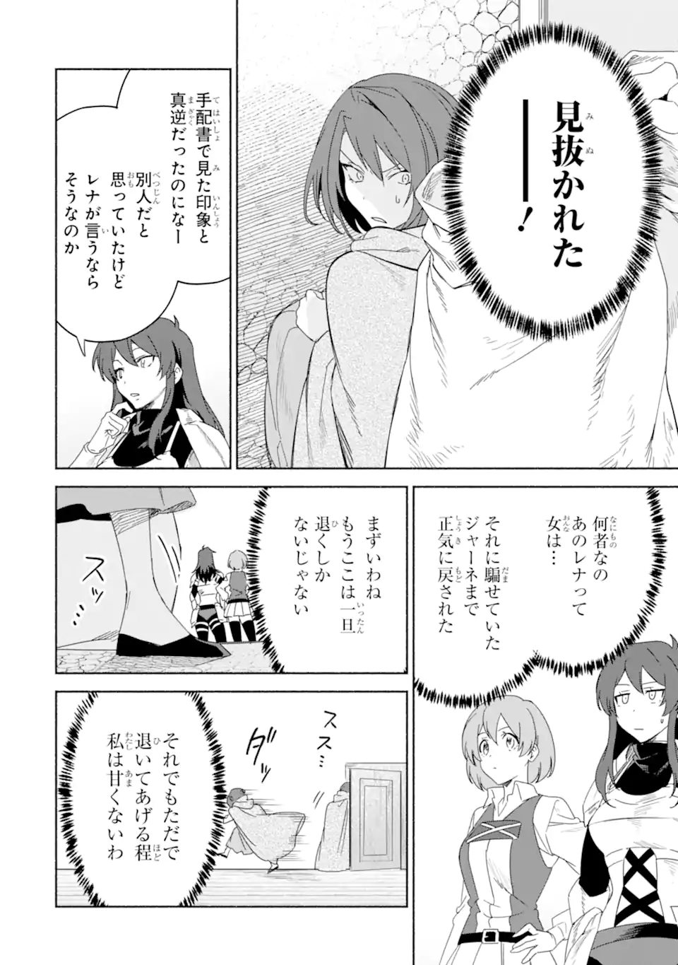 アラフォー賢者の異世界生活日記 ～気ままな異世界教師ライフ～ 第65.2話 - Page 12