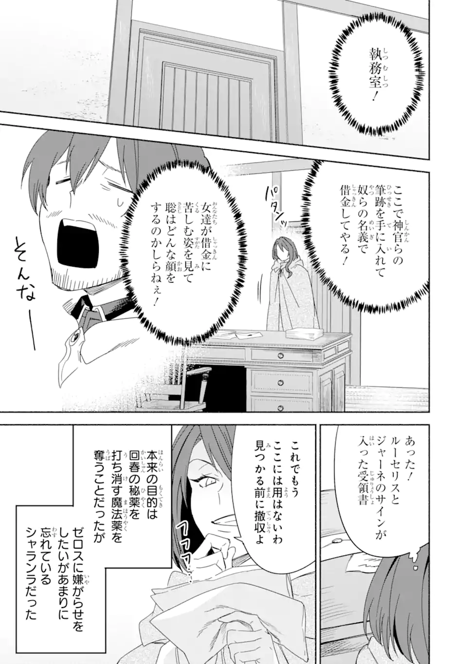 アラフォー賢者の異世界生活日記 ～気ままな異世界教師ライフ～ 第65.3話 - Page 1