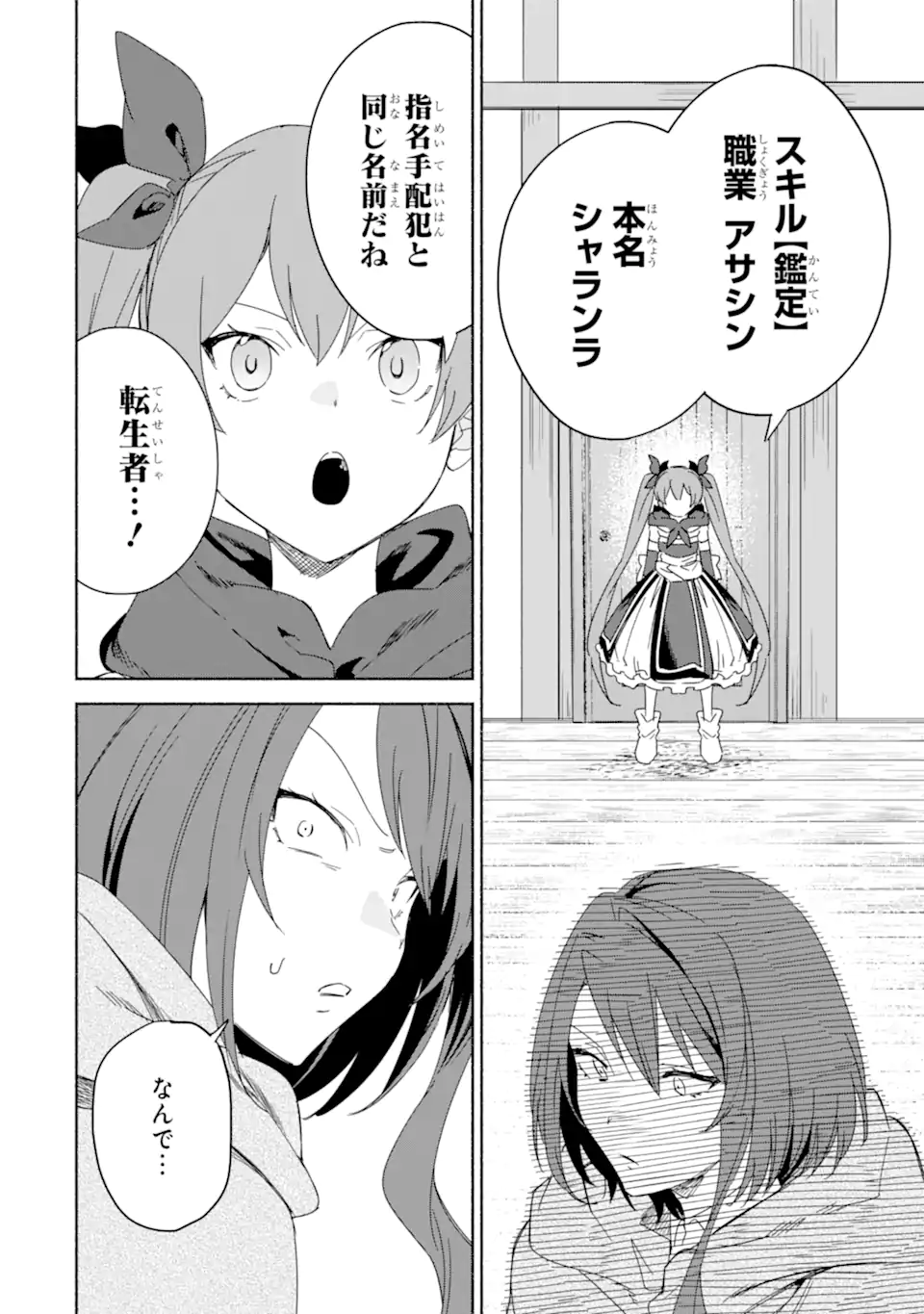 アラフォー賢者の異世界生活日記 ～気ままな異世界教師ライフ～ 第65.3話 - Page 2