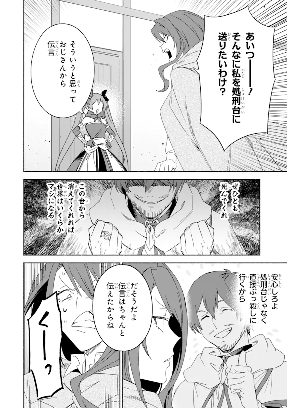 アラフォー賢者の異世界生活日記 ～気ままな異世界教師ライフ～ 第65.3話 - Page 4