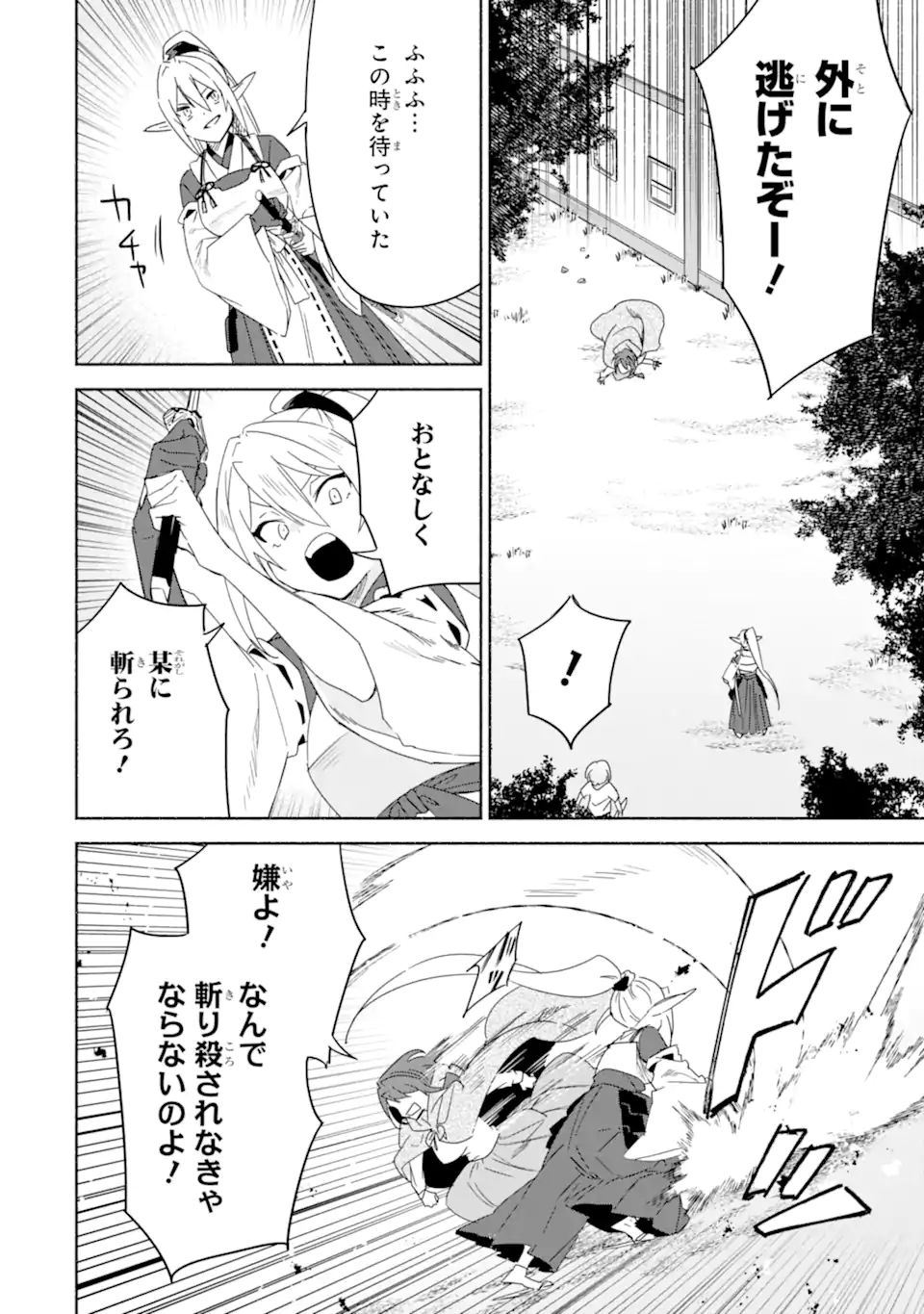 アラフォー賢者の異世界生活日記 ～気ままな異世界教師ライフ～ 第65.3話 - Page 8