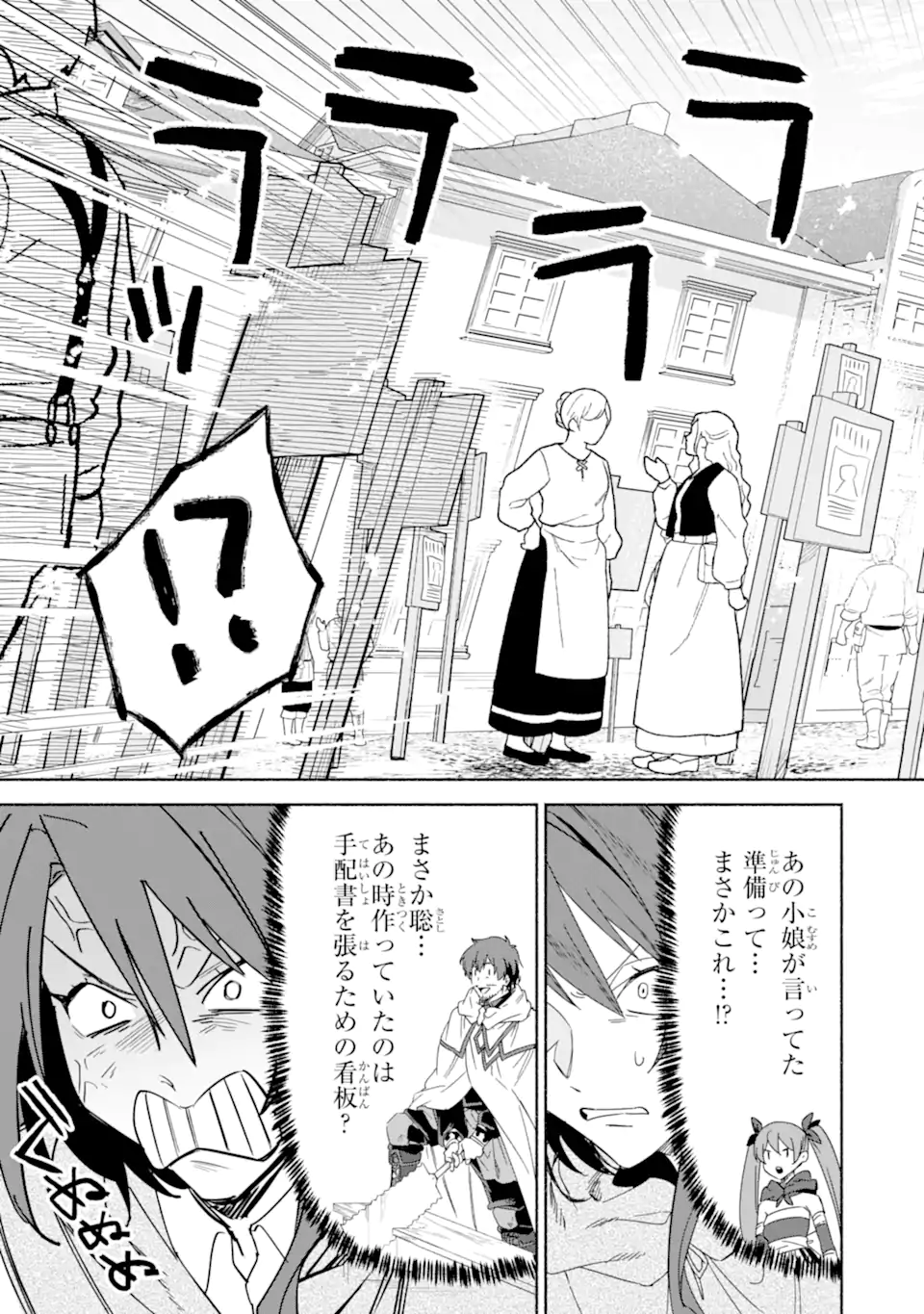 アラフォー賢者の異世界生活日記 ～気ままな異世界教師ライフ～ 第65.3話 - Page 11