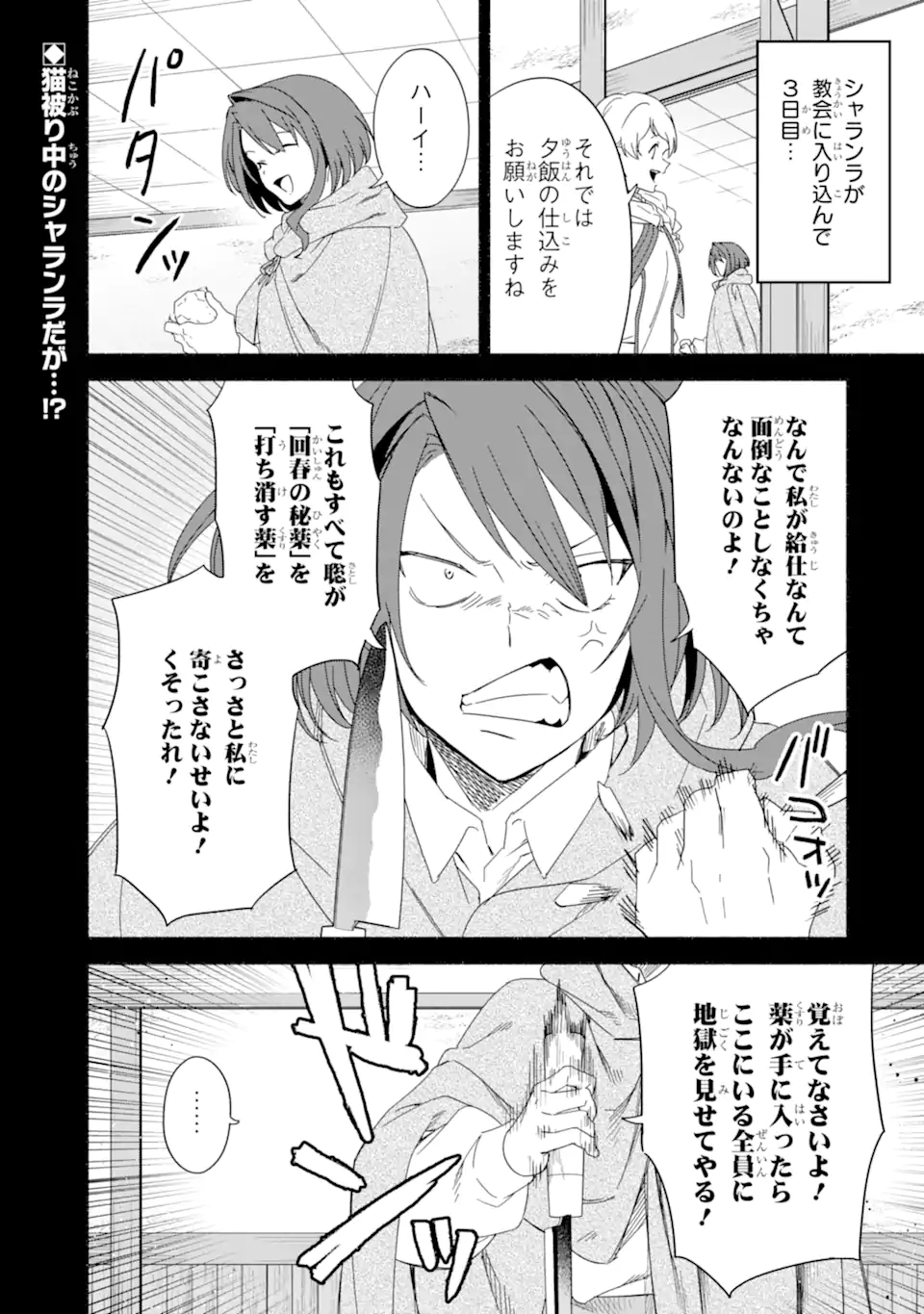 アラフォー賢者の異世界生活日記 ～気ままな異世界教師ライフ～ 第66.1話 - Page 1