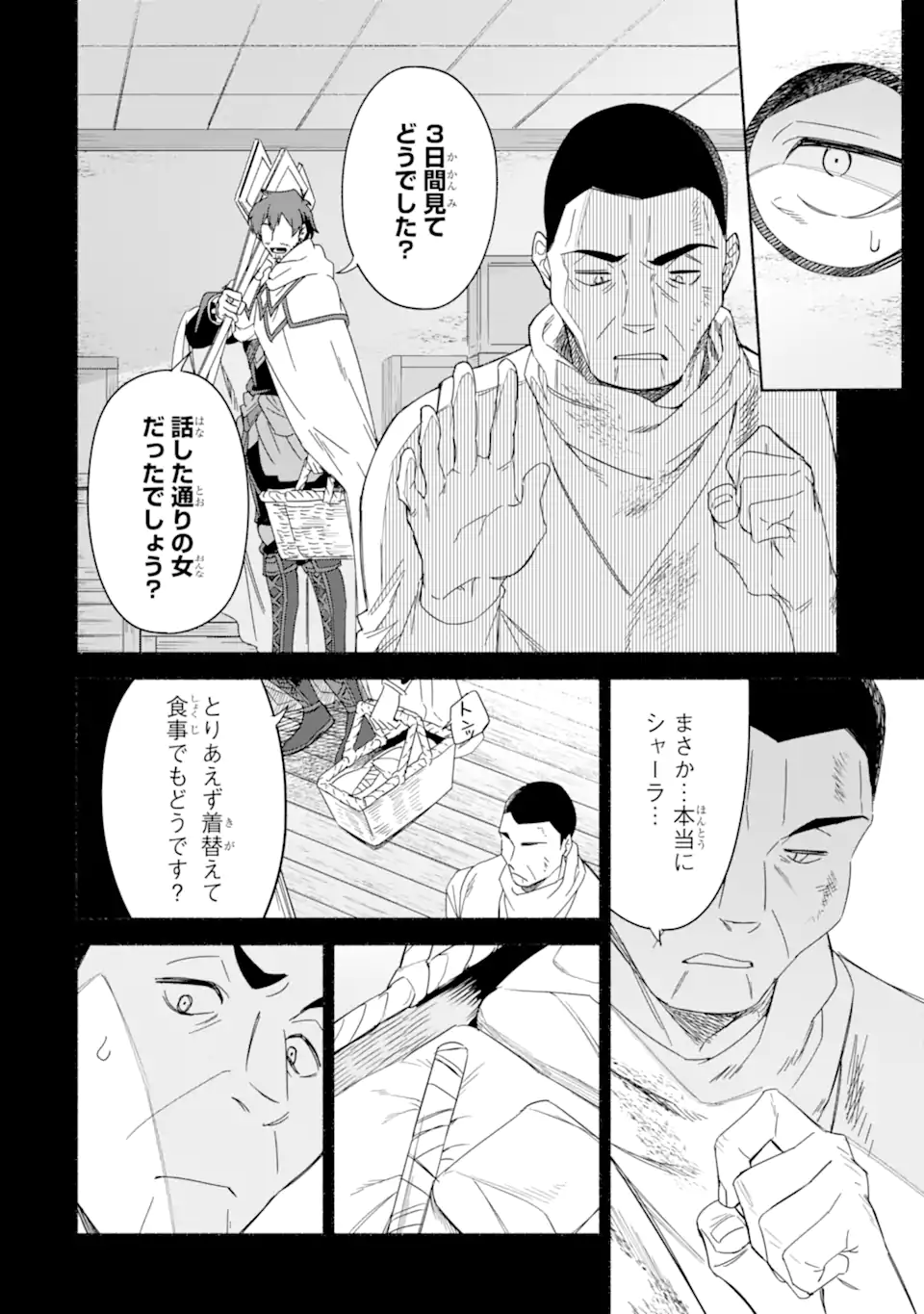 アラフォー賢者の異世界生活日記 ～気ままな異世界教師ライフ～ 第66.1話 - Page 2