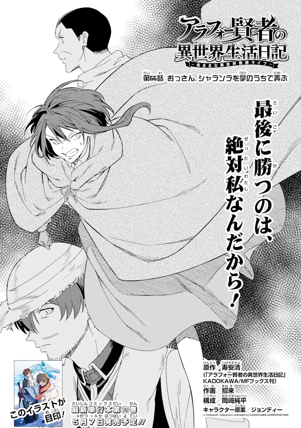 アラフォー賢者の異世界生活日記 ～気ままな異世界教師ライフ～ 第66.1話 - Page 4