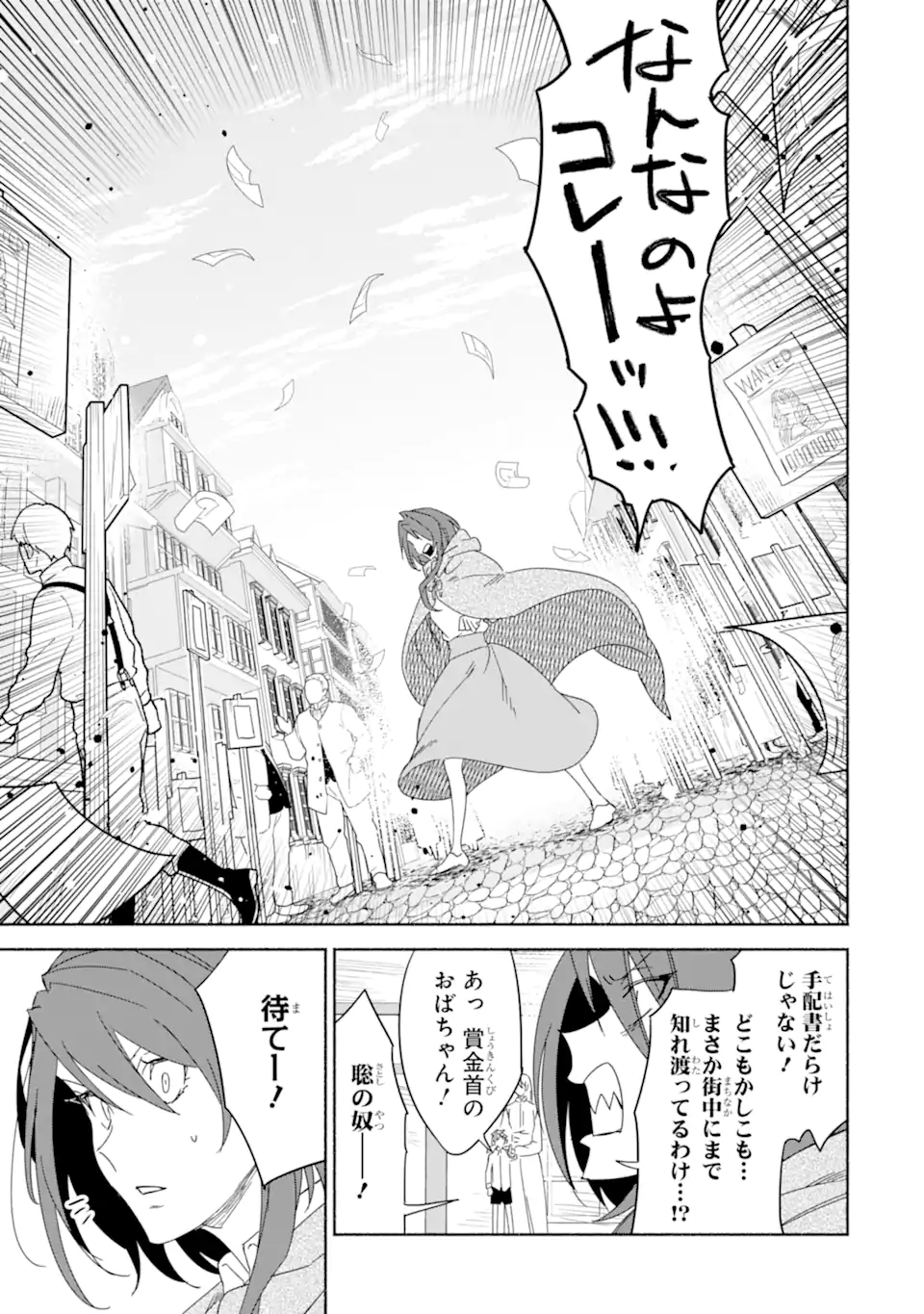 アラフォー賢者の異世界生活日記 ～気ままな異世界教師ライフ～ 第66.1話 - Page 5