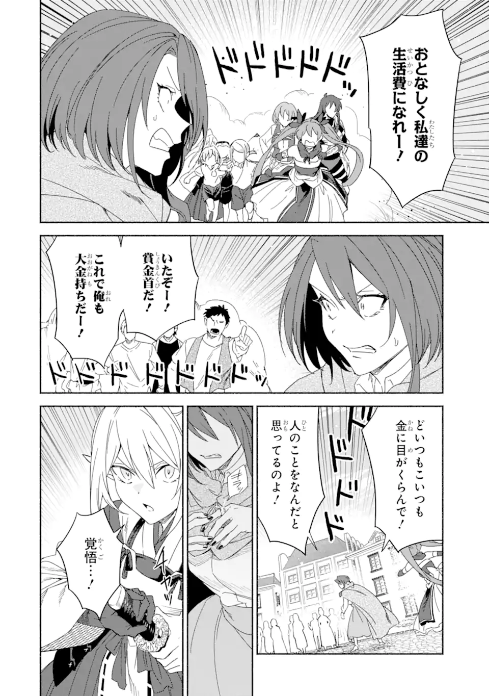 アラフォー賢者の異世界生活日記 ～気ままな異世界教師ライフ～ 第66.1話 - Page 6