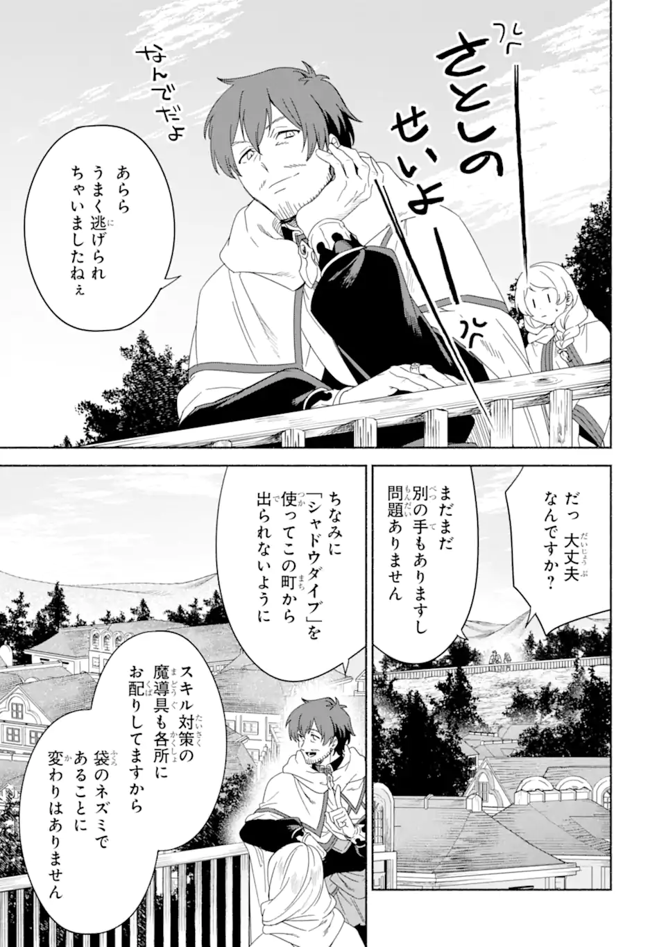 アラフォー賢者の異世界生活日記 ～気ままな異世界教師ライフ～ 第66.1話 - Page 9