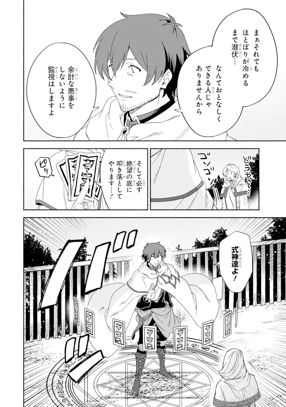 アラフォー賢者の異世界生活日記 ～気ままな異世界教師ライフ～ 第66.1話 - Page 10