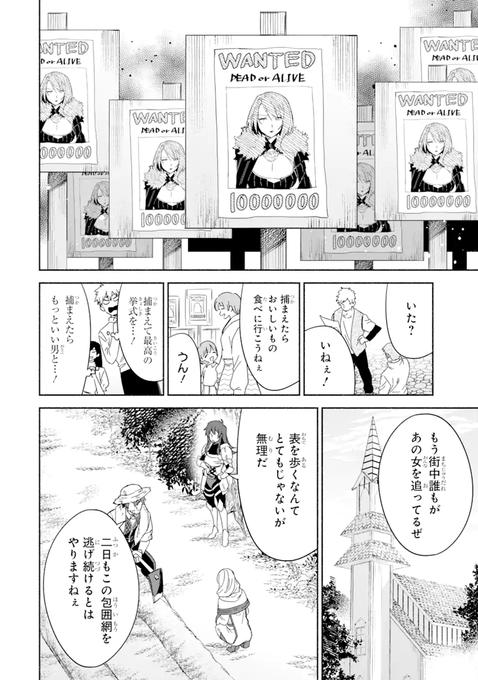 アラフォー賢者の異世界生活日記 ～気ままな異世界教師ライフ～ 第66.2話 - Page 1