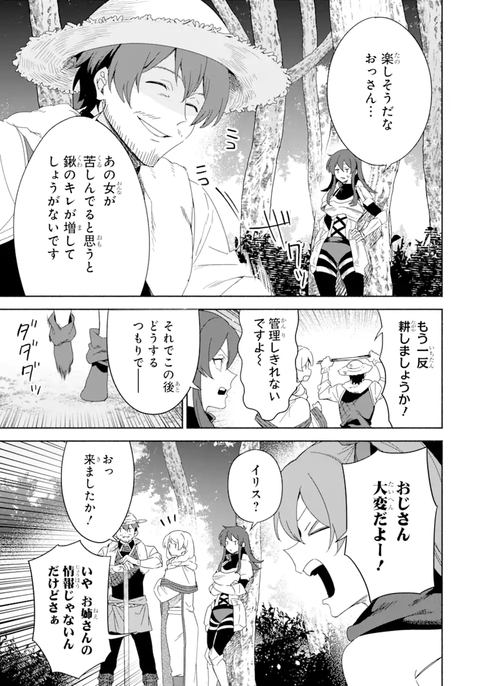 アラフォー賢者の異世界生活日記 ～気ままな異世界教師ライフ～ 第66.2話 - Page 2