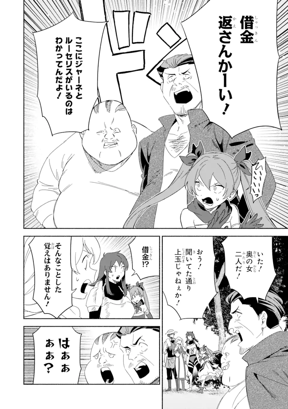 アラフォー賢者の異世界生活日記 ～気ままな異世界教師ライフ～ 第66.2話 - Page 3