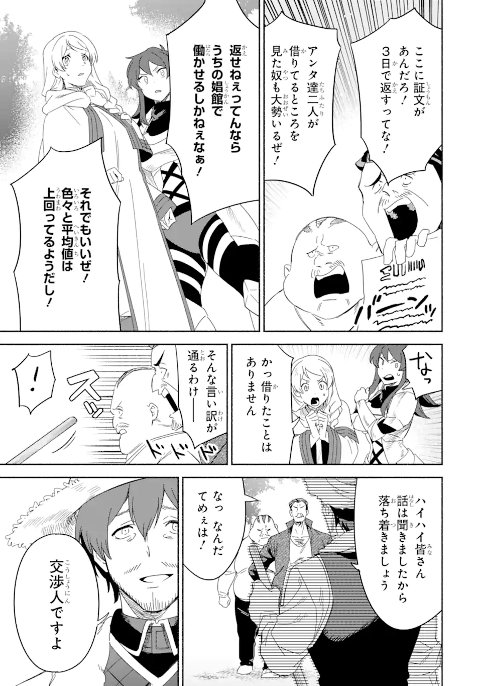 アラフォー賢者の異世界生活日記 ～気ままな異世界教師ライフ～ 第66.2話 - Page 4