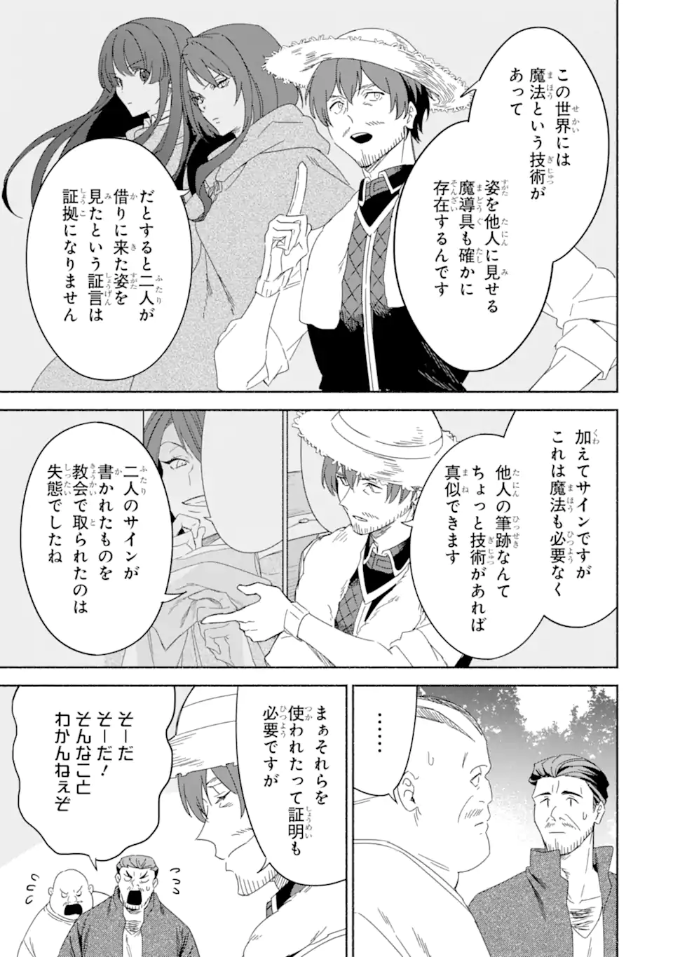 アラフォー賢者の異世界生活日記 ～気ままな異世界教師ライフ～ 第66.2話 - Page 6