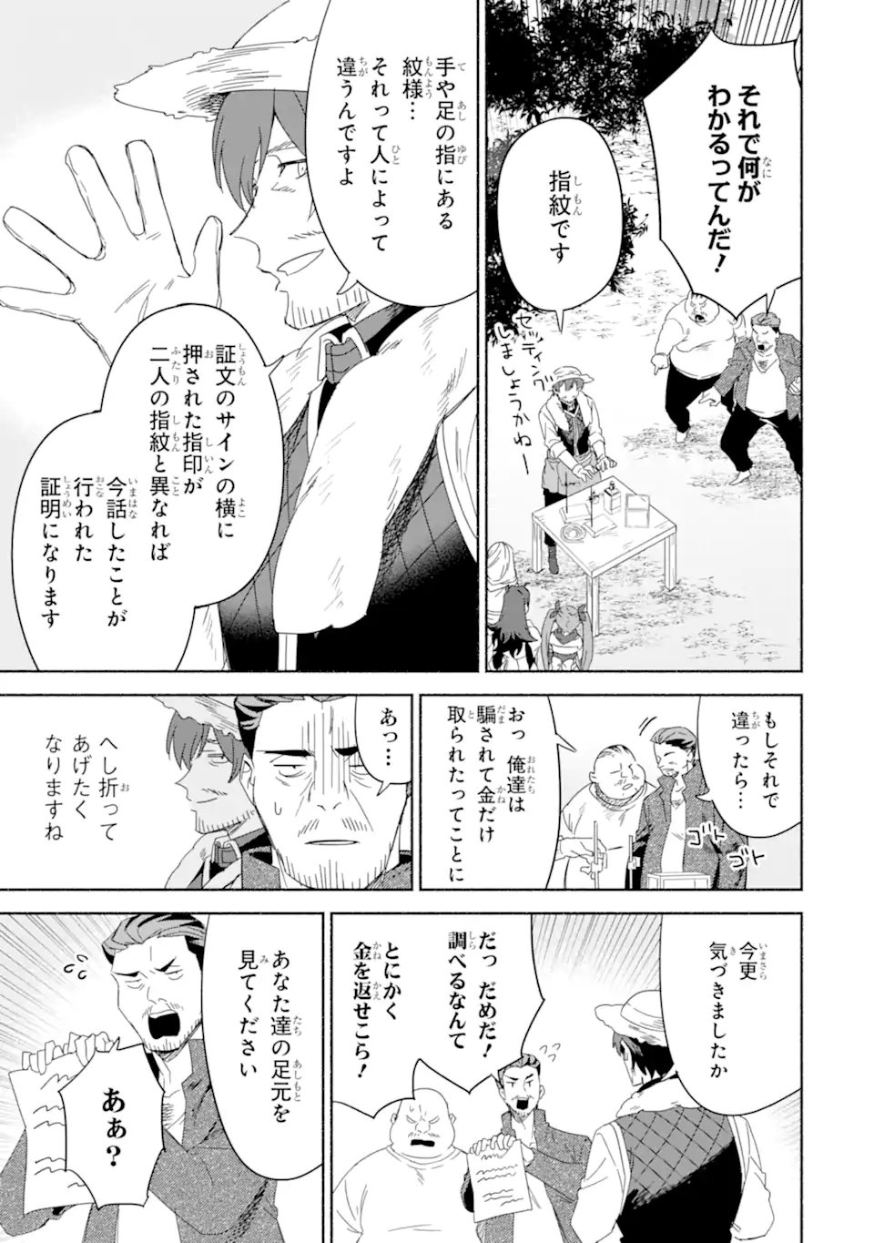 アラフォー賢者の異世界生活日記 ～気ままな異世界教師ライフ～ 第66.2話 - Page 8