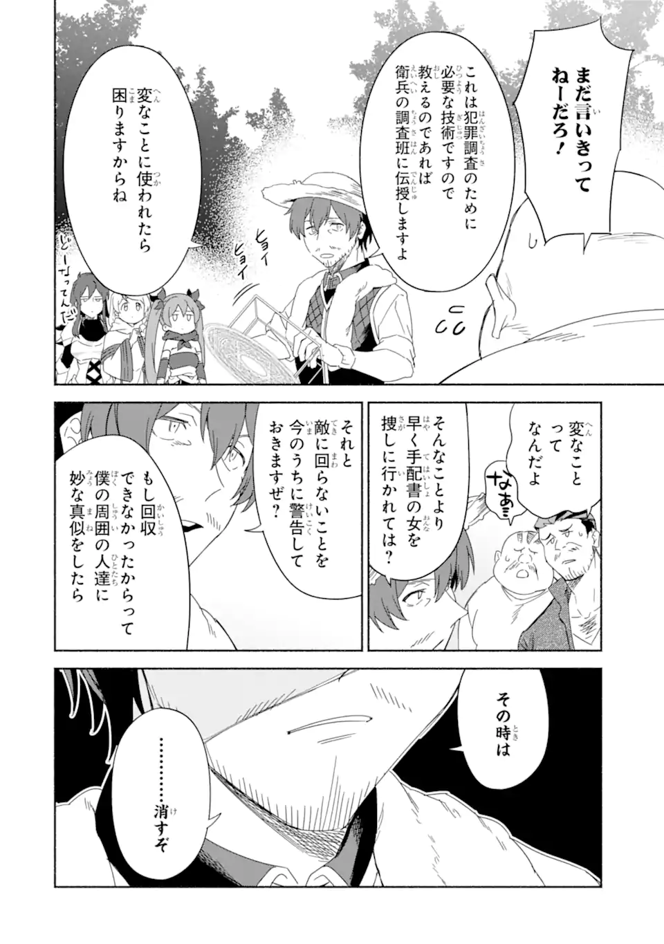 アラフォー賢者の異世界生活日記 ～気ままな異世界教師ライフ～ 第66.2話 - Page 11