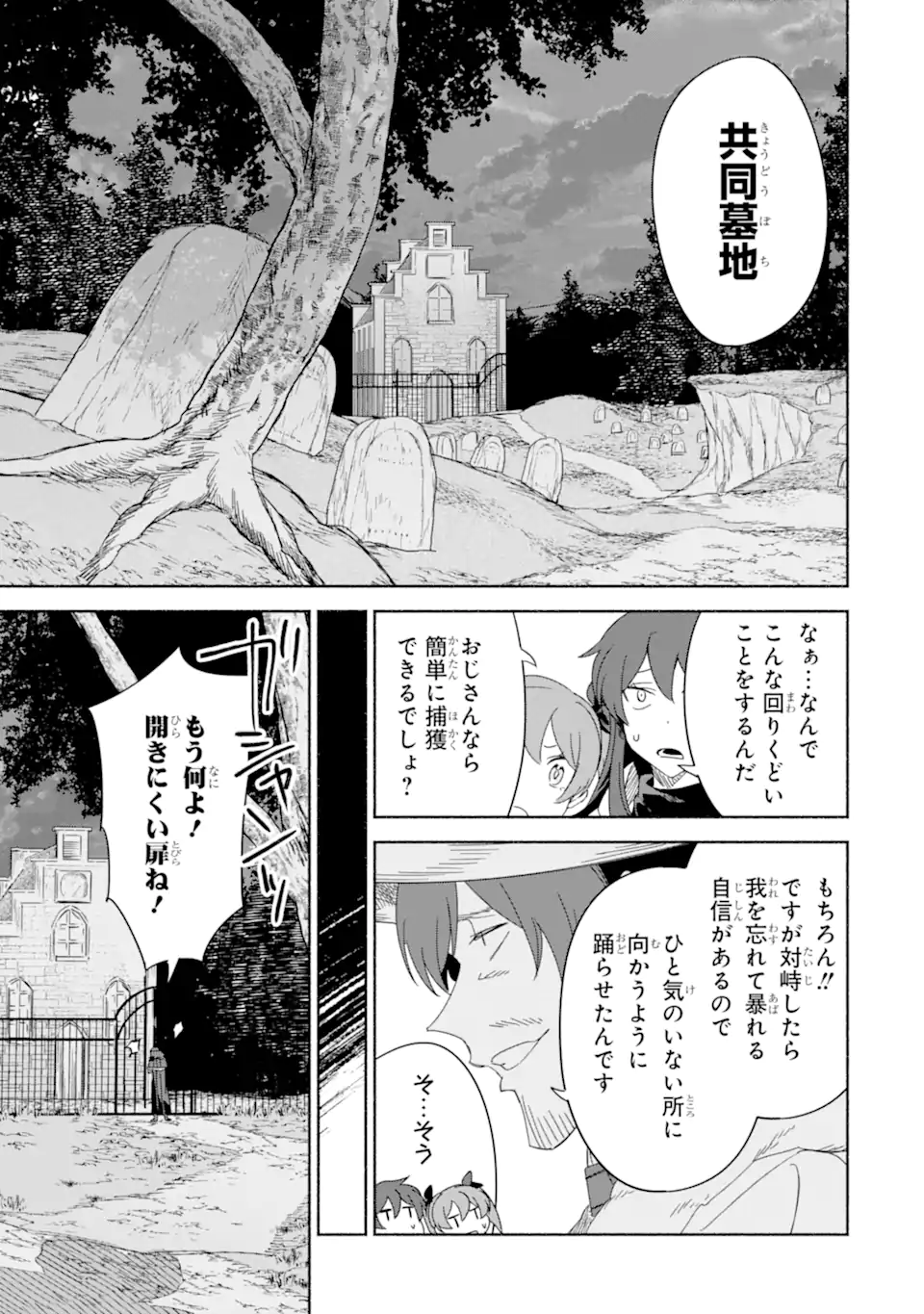 アラフォー賢者の異世界生活日記 ～気ままな異世界教師ライフ～ 第66.2話 - Page 14