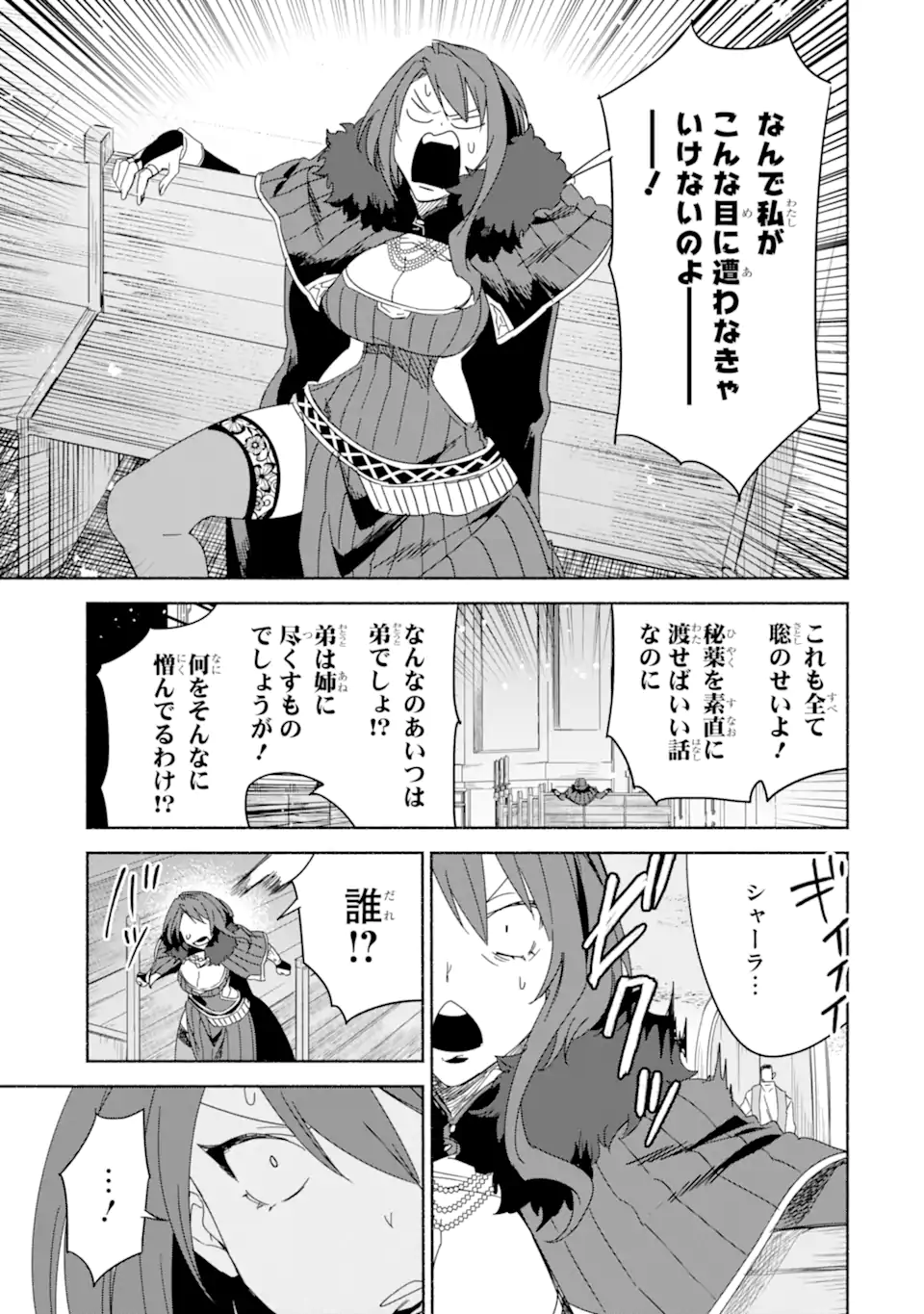 アラフォー賢者の異世界生活日記 ～気ままな異世界教師ライフ～ 第66.3話 - Page 2