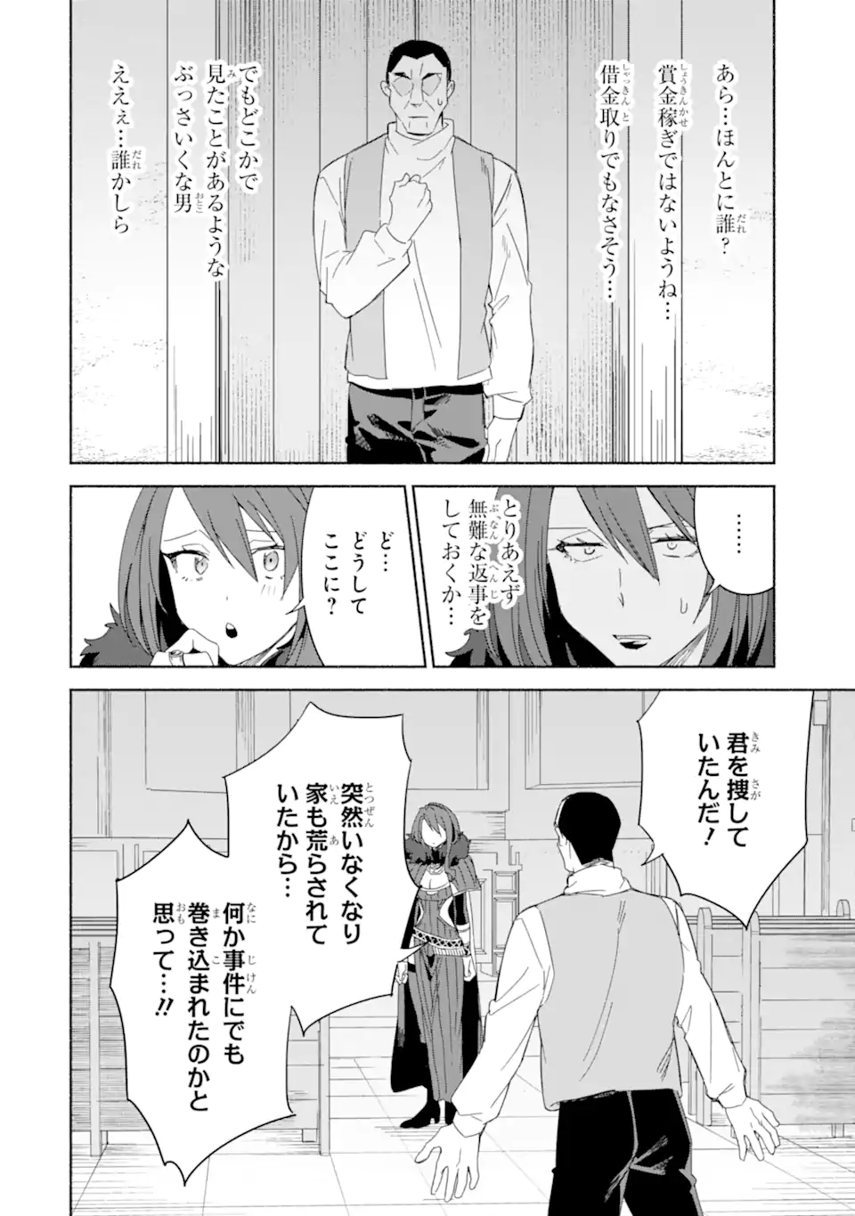 アラフォー賢者の異世界生活日記 ～気ままな異世界教師ライフ～ 第66.3話 - Page 3