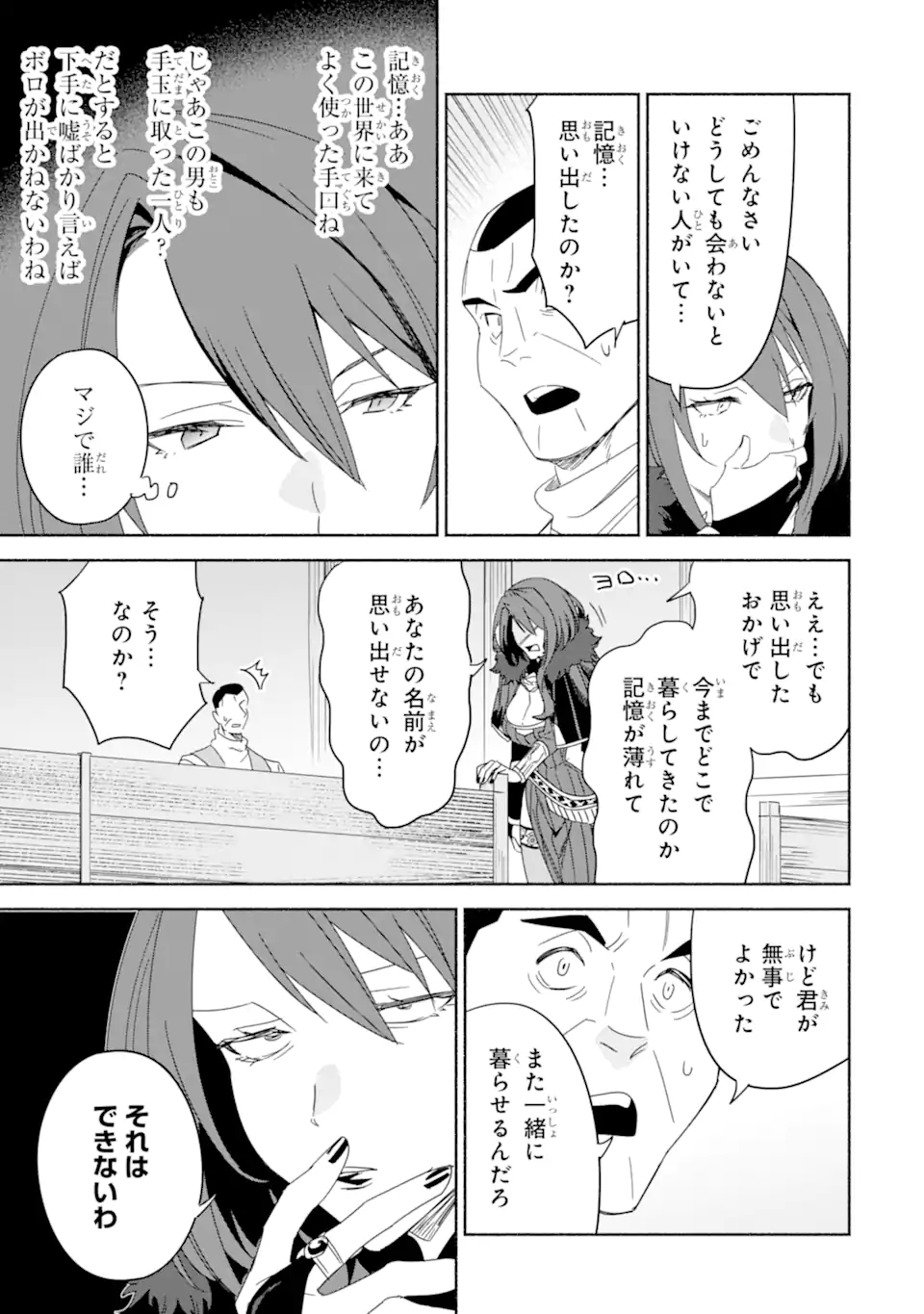 アラフォー賢者の異世界生活日記 ～気ままな異世界教師ライフ～ 第66.3話 - Page 4