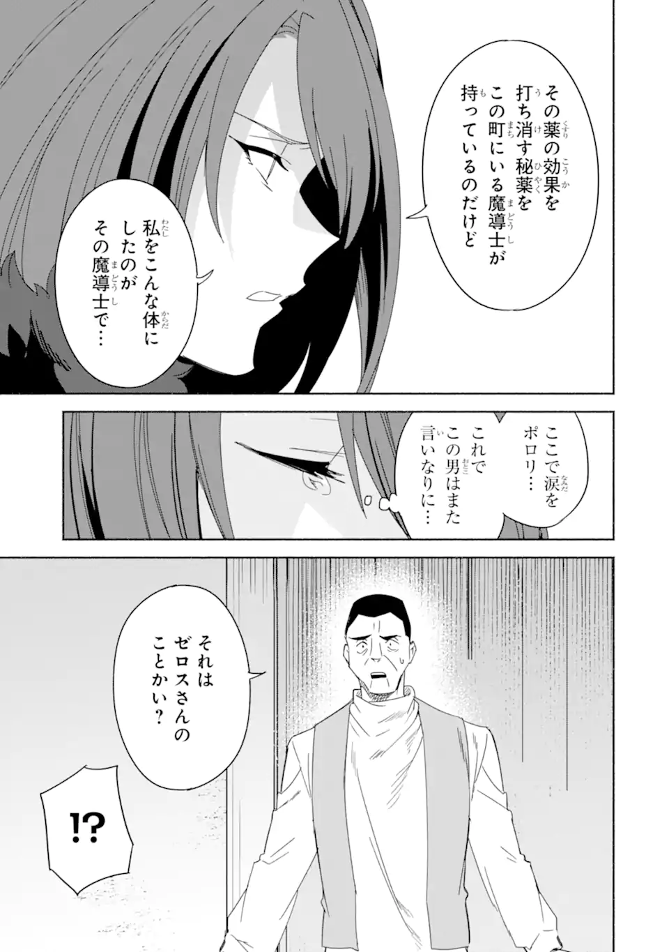 アラフォー賢者の異世界生活日記 ～気ままな異世界教師ライフ～ 第66.3話 - Page 6