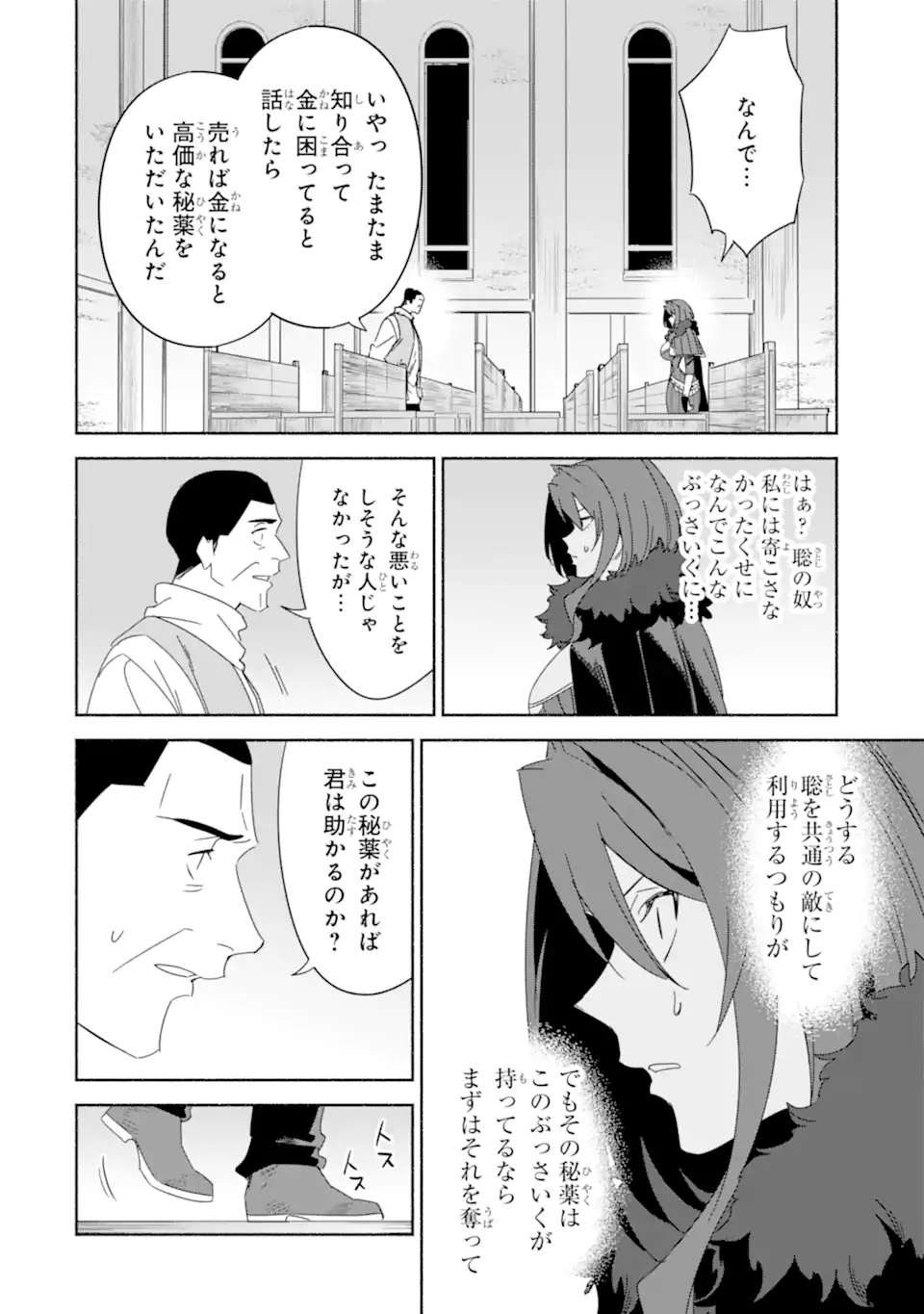 アラフォー賢者の異世界生活日記 ～気ままな異世界教師ライフ～ 第66.3話 - Page 7