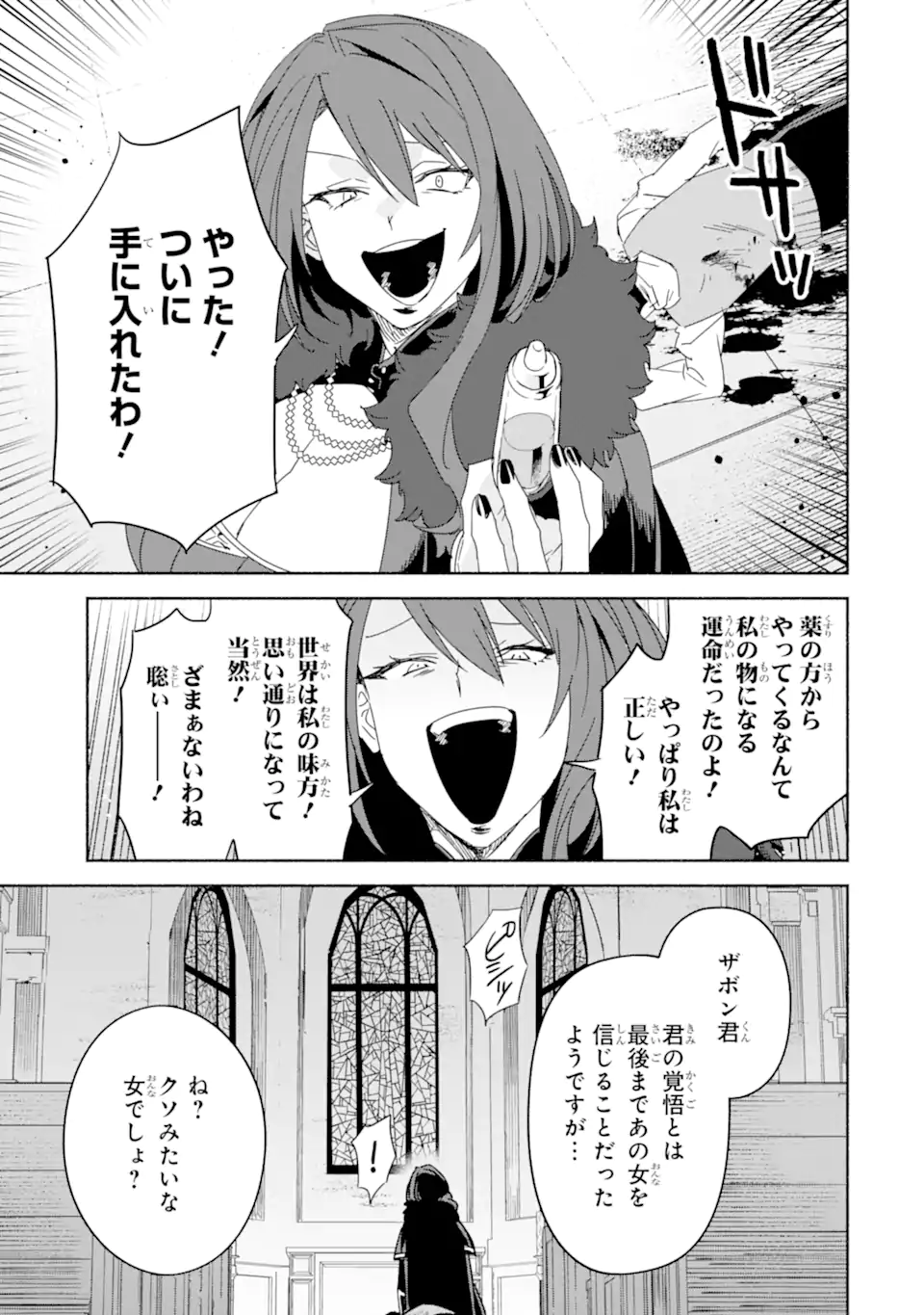 アラフォー賢者の異世界生活日記 ～気ままな異世界教師ライフ～ 第66.3話 - Page 10