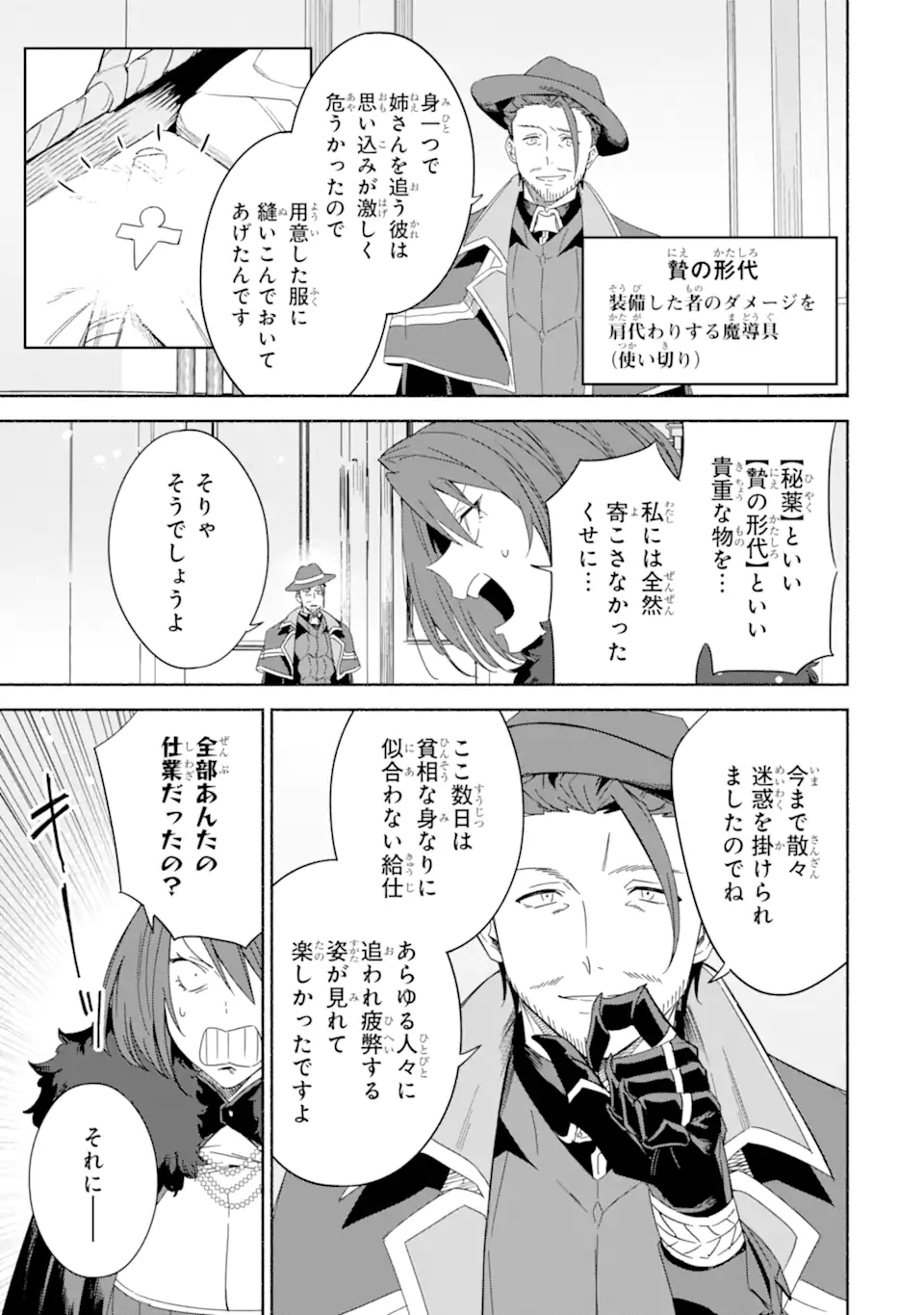 アラフォー賢者の異世界生活日記 ～気ままな異世界教師ライフ～ 第67.1話 - Page 5